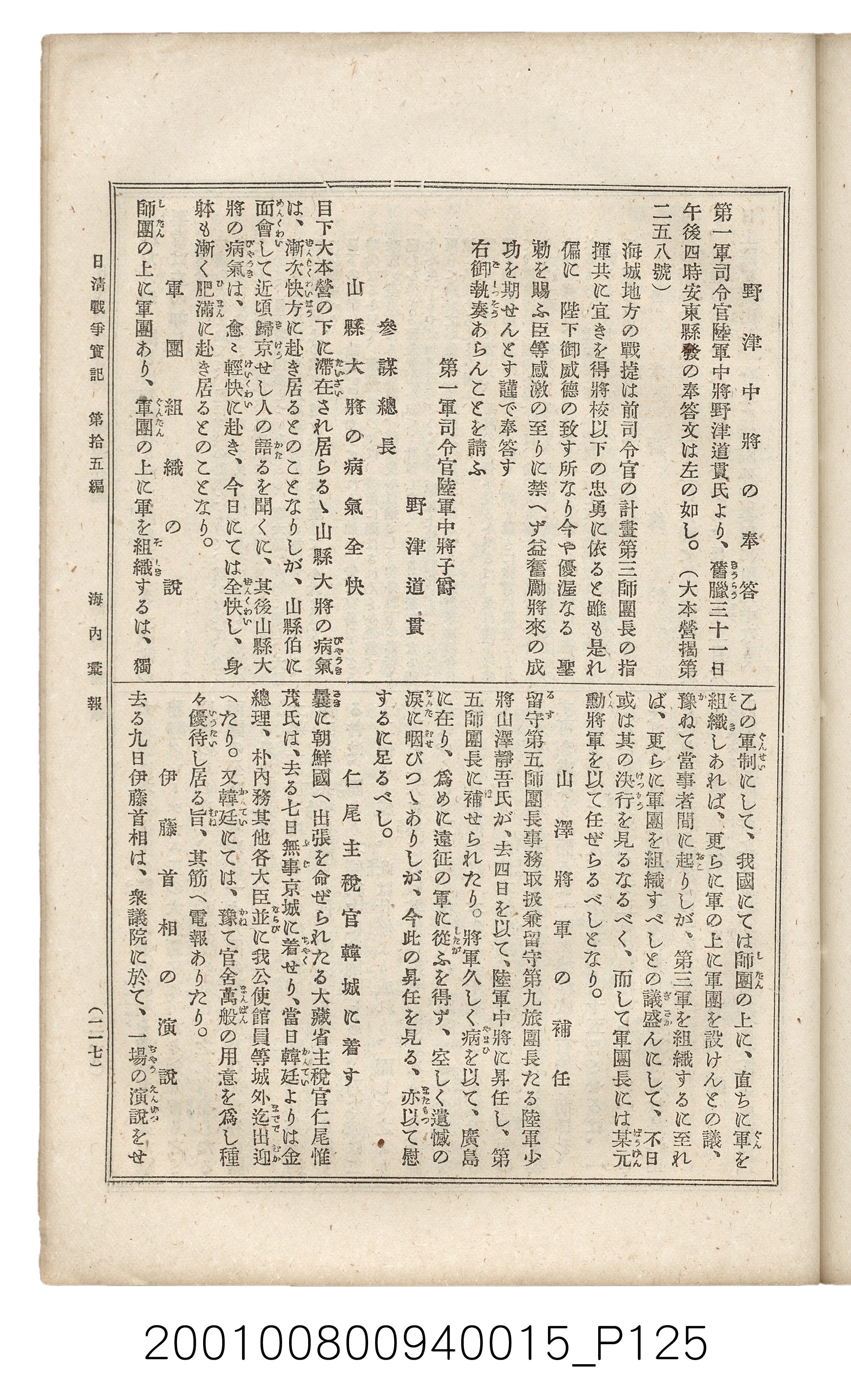 博文館發行《日清戰爭實記》第拾五編 (共140張)