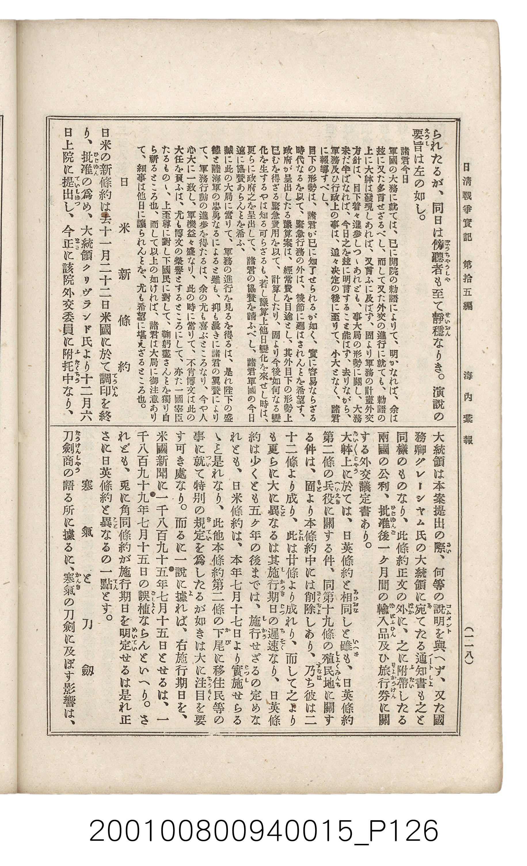 博文館發行《日清戰爭實記》第拾五編 (共140張)