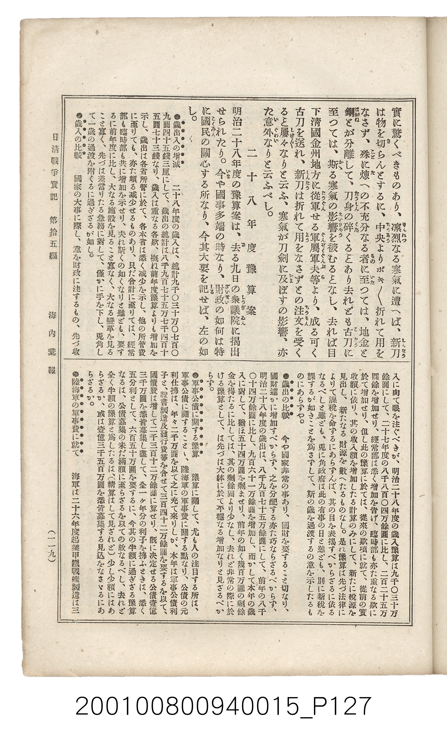 博文館發行《日清戰爭實記》第拾五編 (共140張)