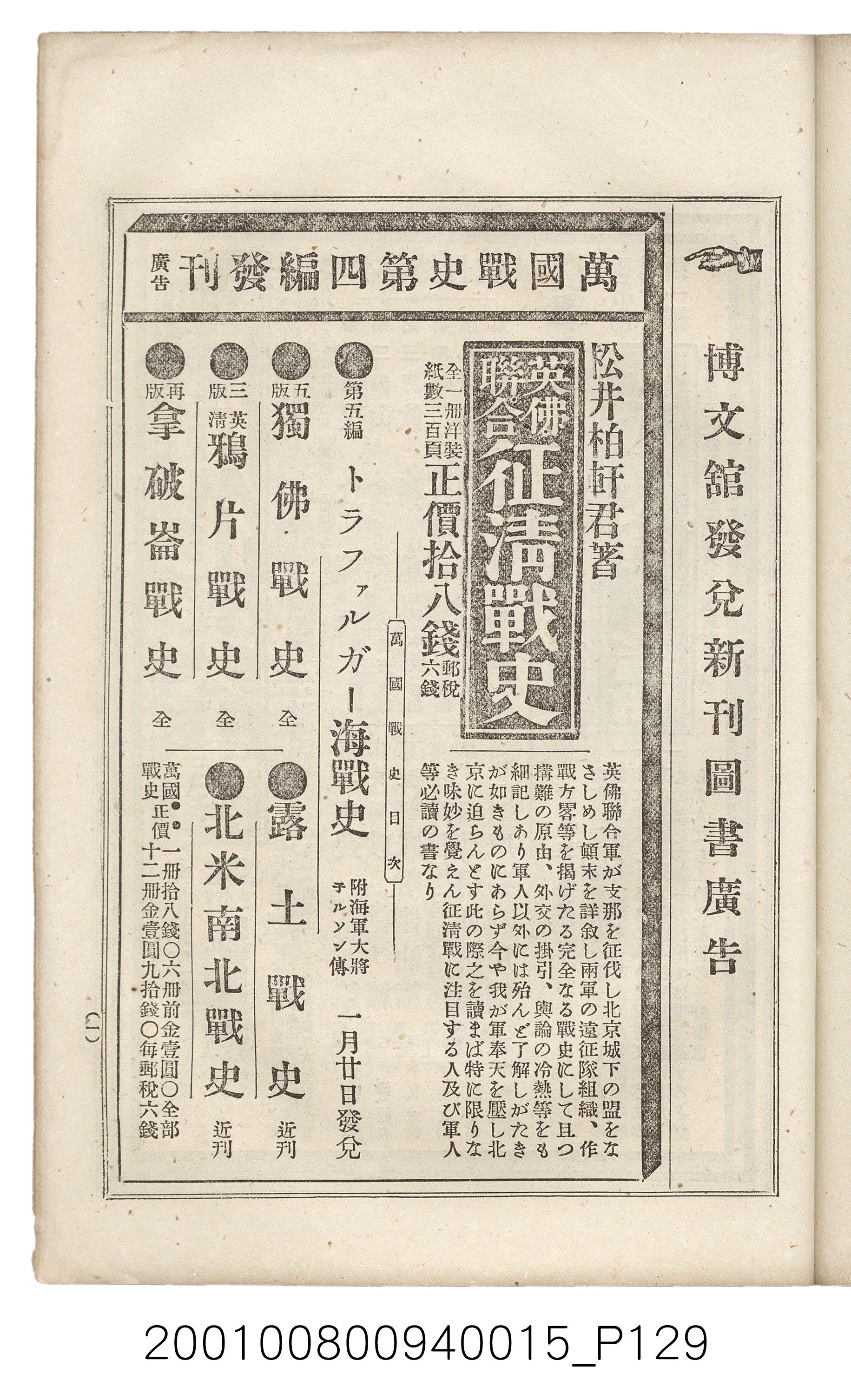 博文館發行《日清戰爭實記》第拾五編 (共140張)