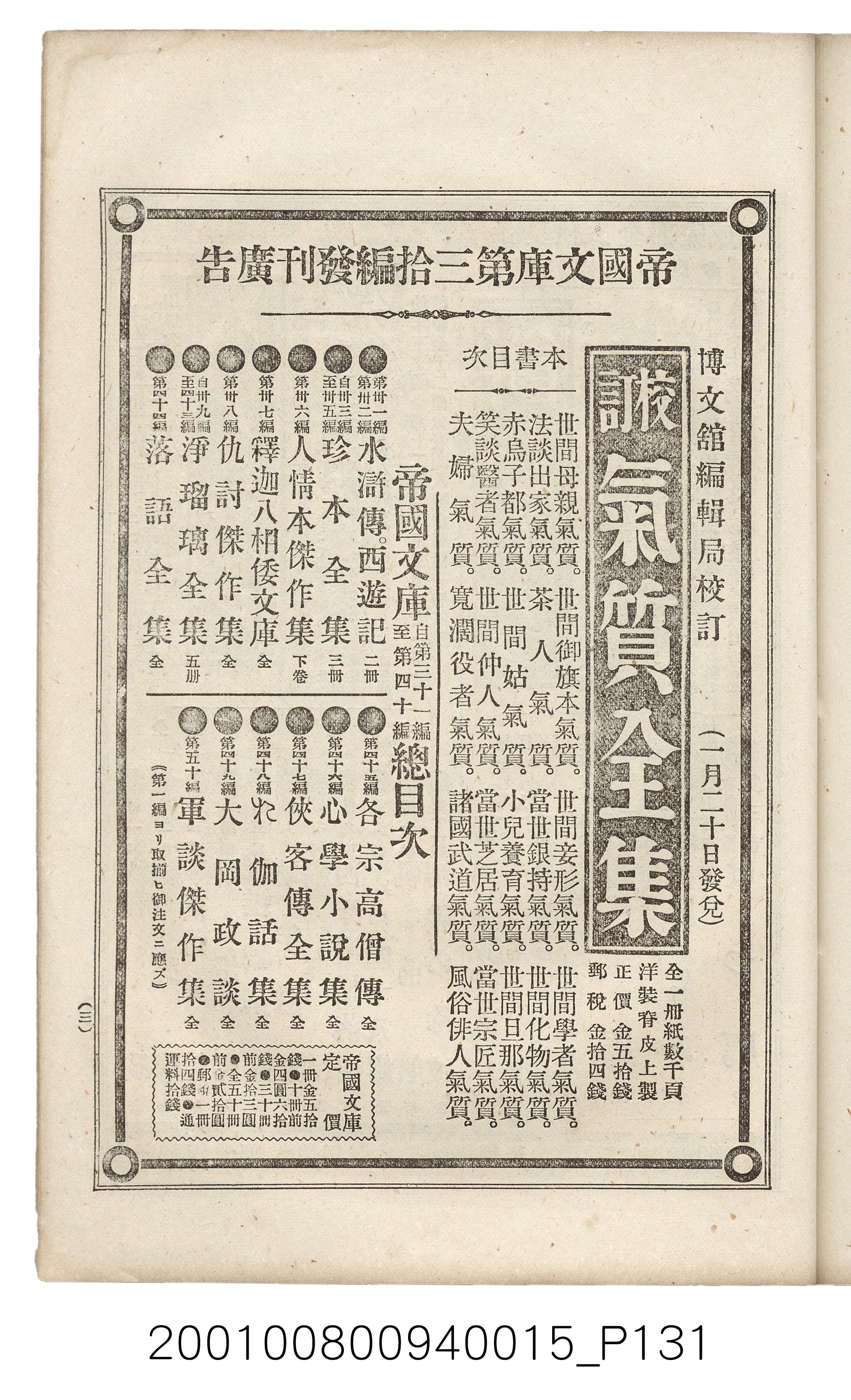 博文館發行《日清戰爭實記》第拾五編 (共140張)
