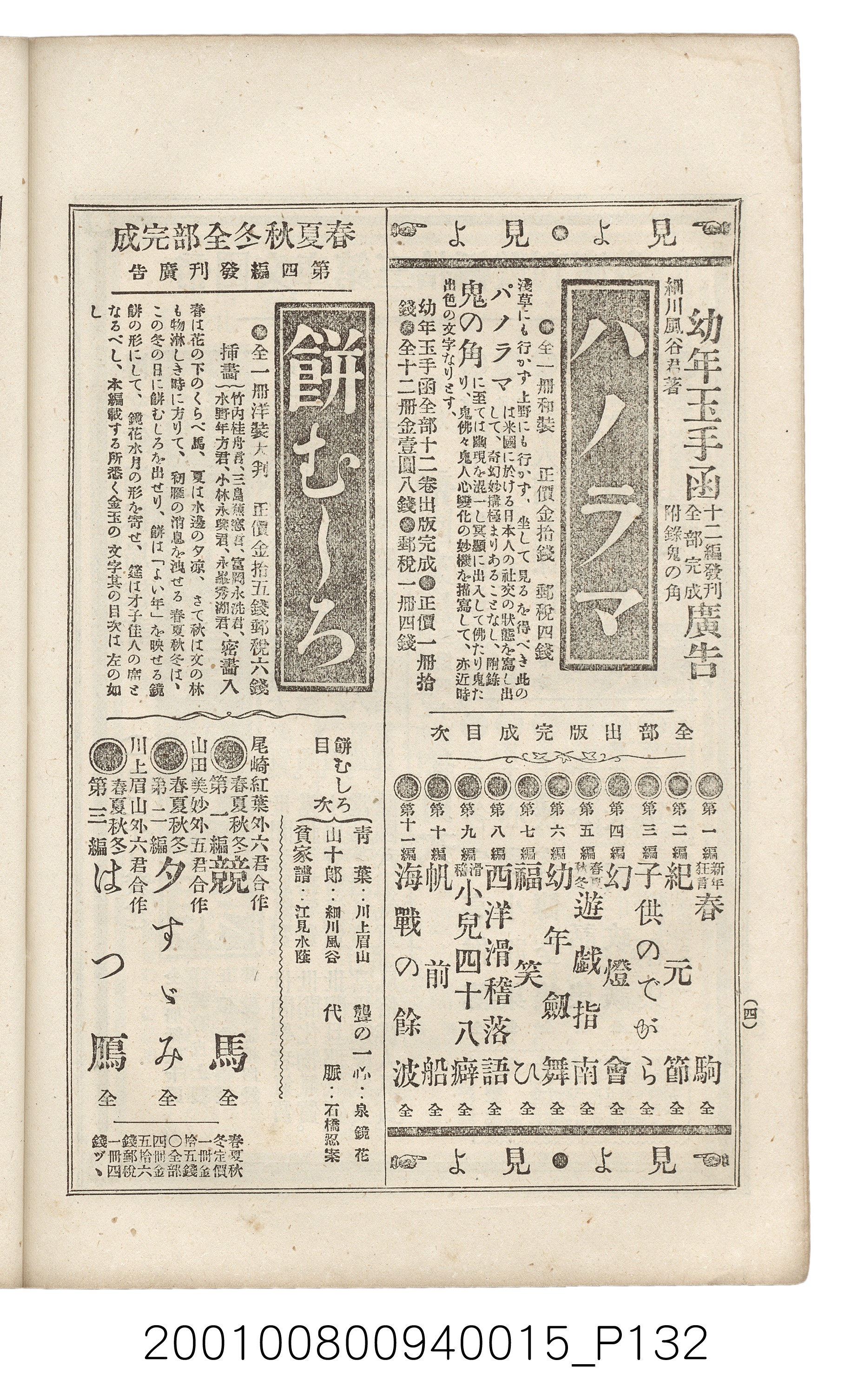 博文館發行《日清戰爭實記》第拾五編 (共140張)