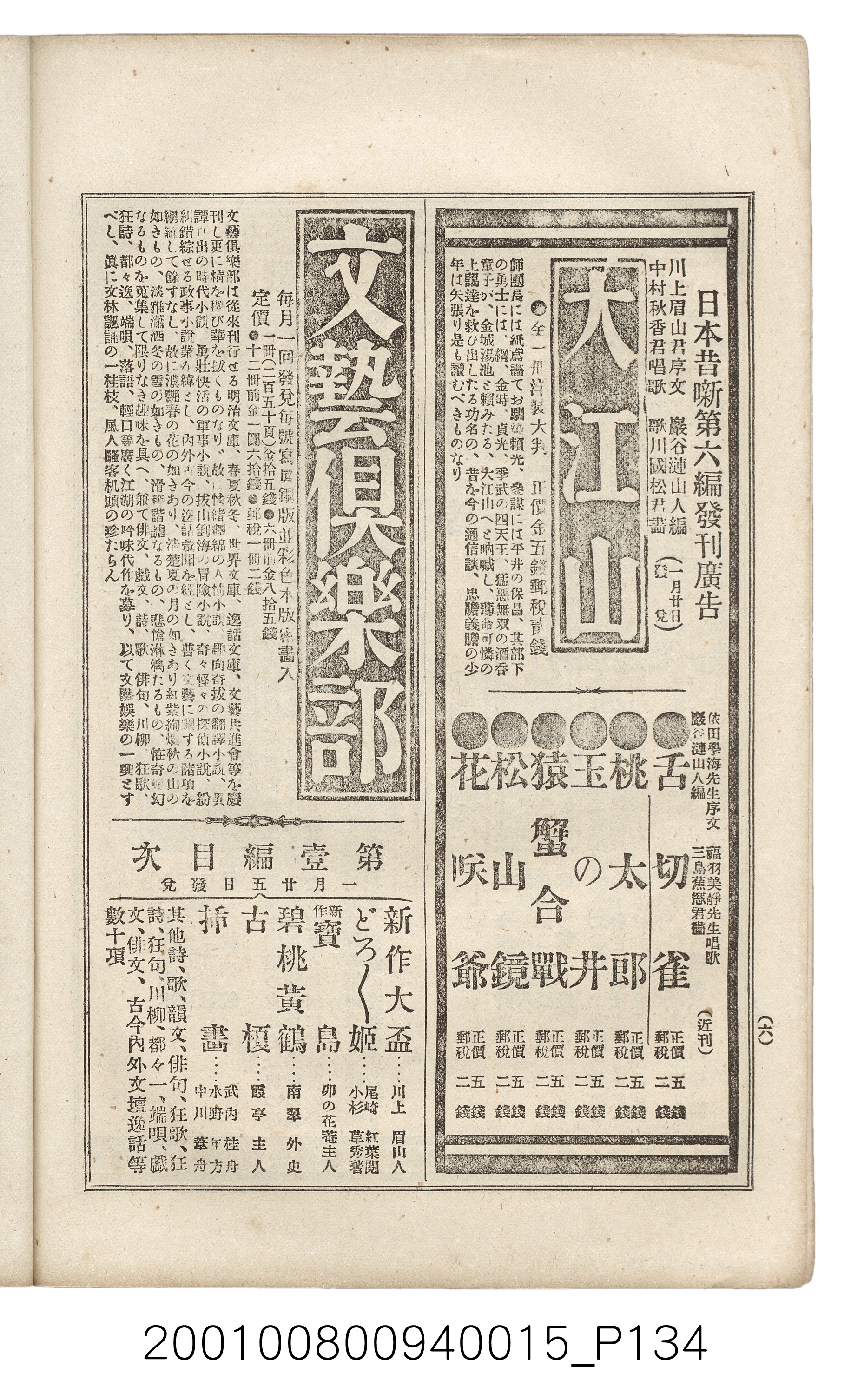 博文館發行《日清戰爭實記》第拾五編 (共140張)