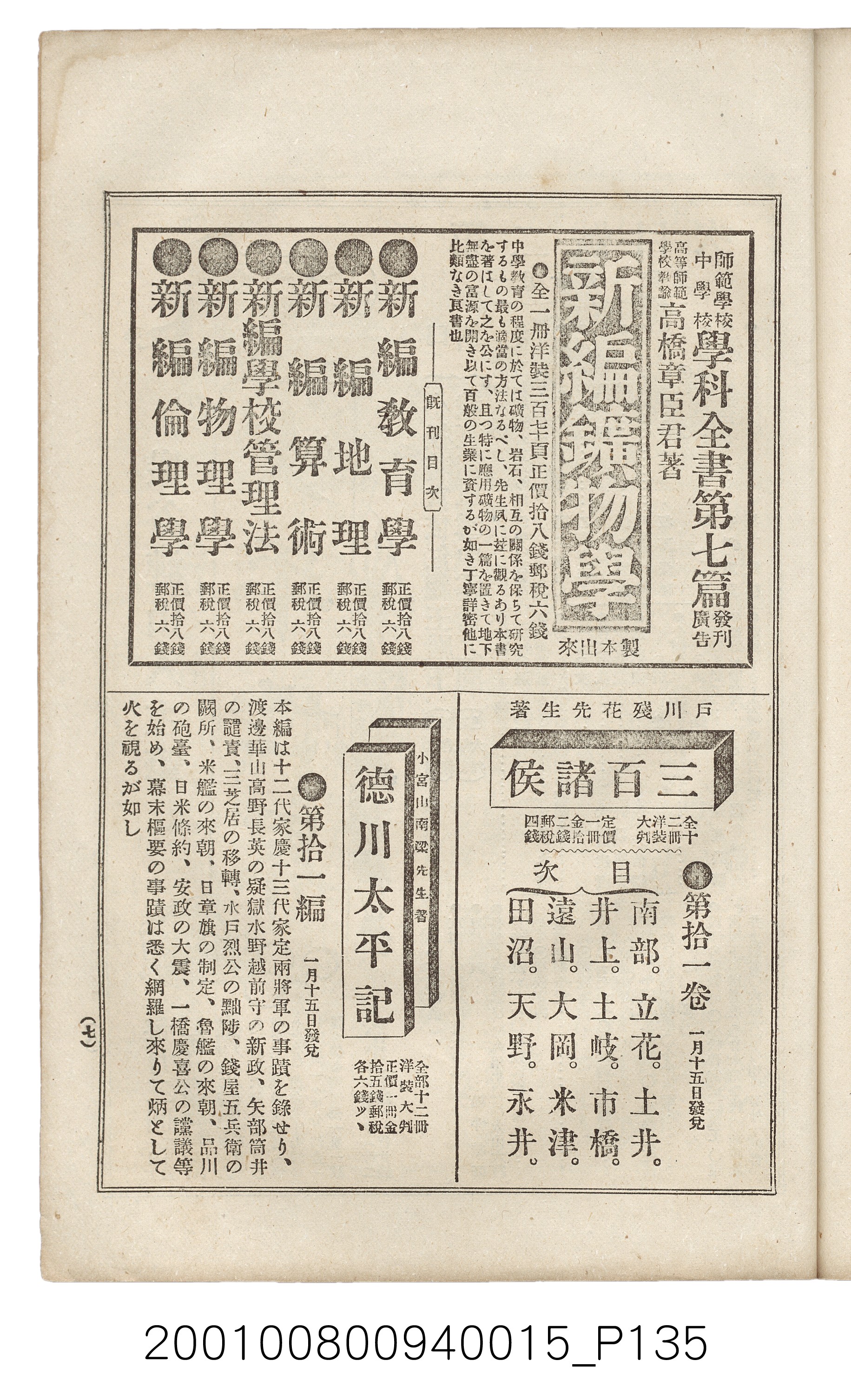 博文館發行《日清戰爭實記》第拾五編 (共140張)