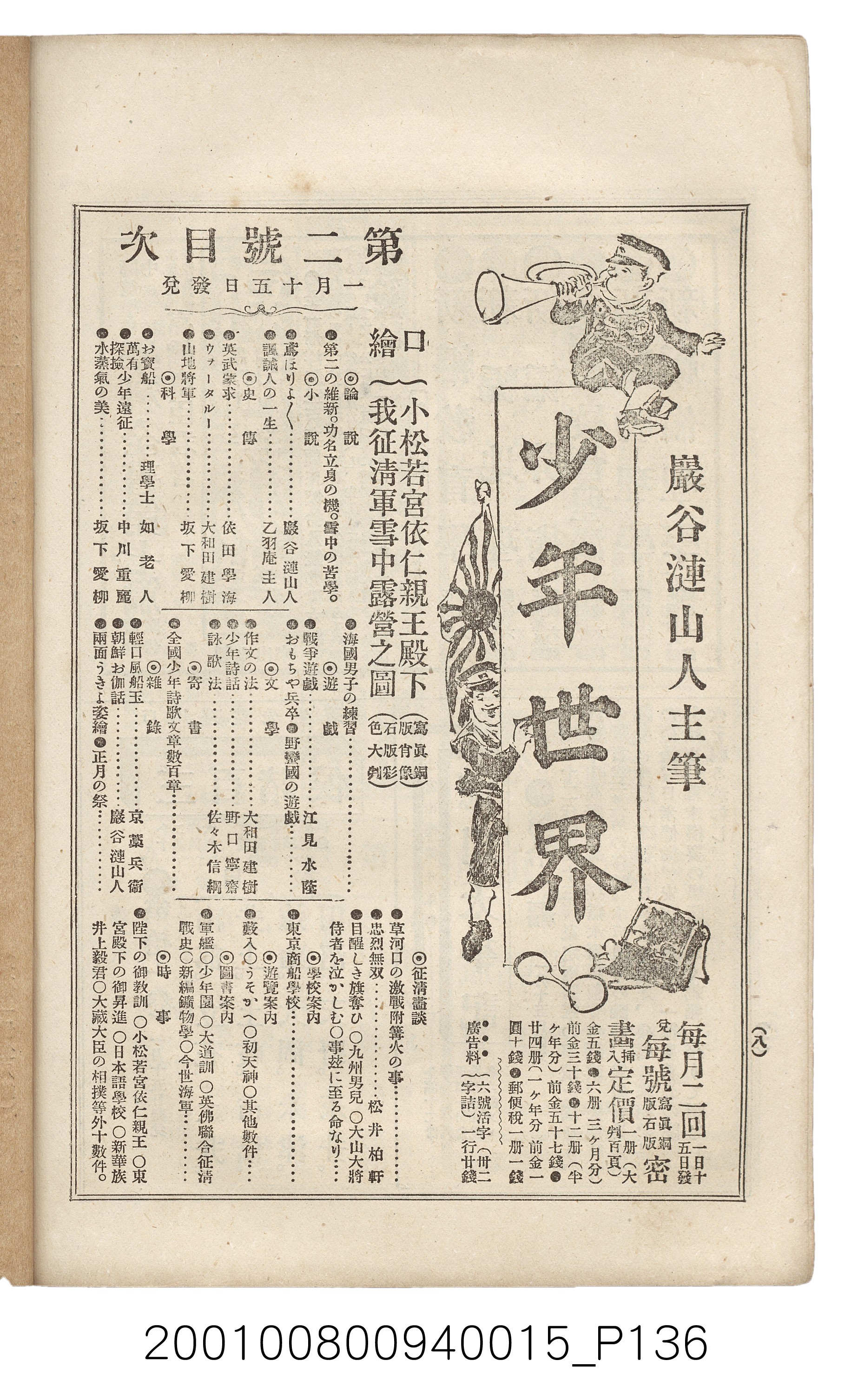 博文館發行《日清戰爭實記》第拾五編 (共140張)
