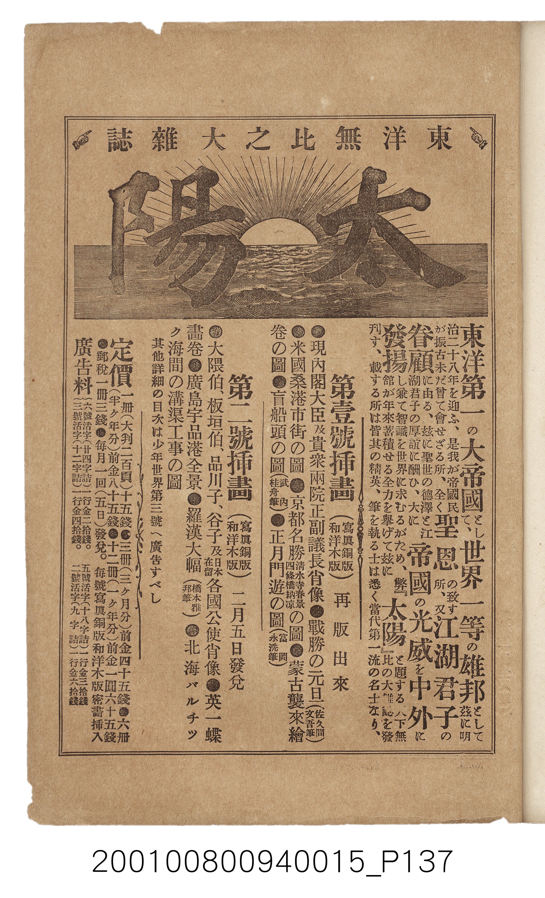 博文館發行《日清戰爭實記》第拾五編 (共140張)