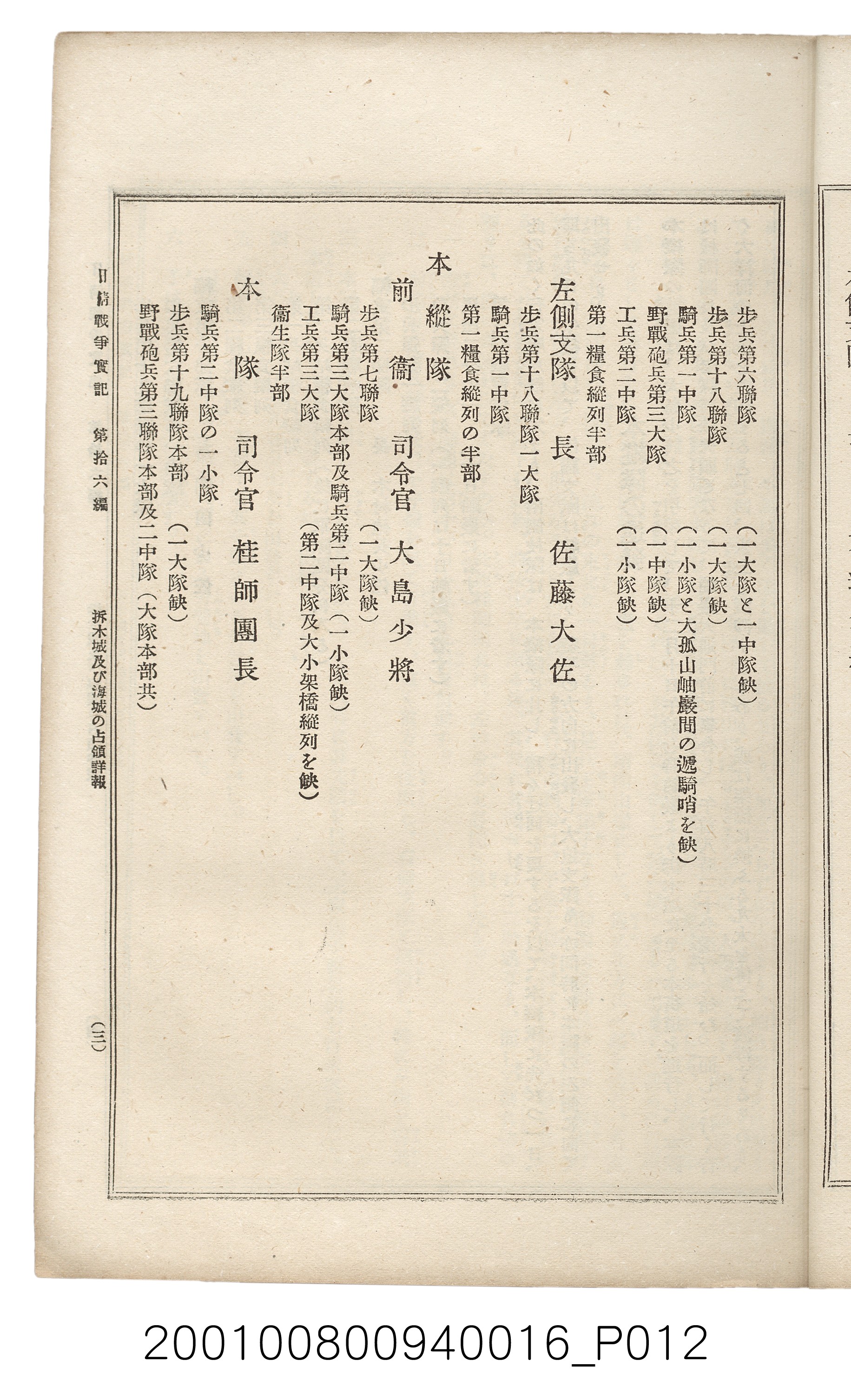 博文館發行《日清戰爭實記》第拾六編 (共141張)