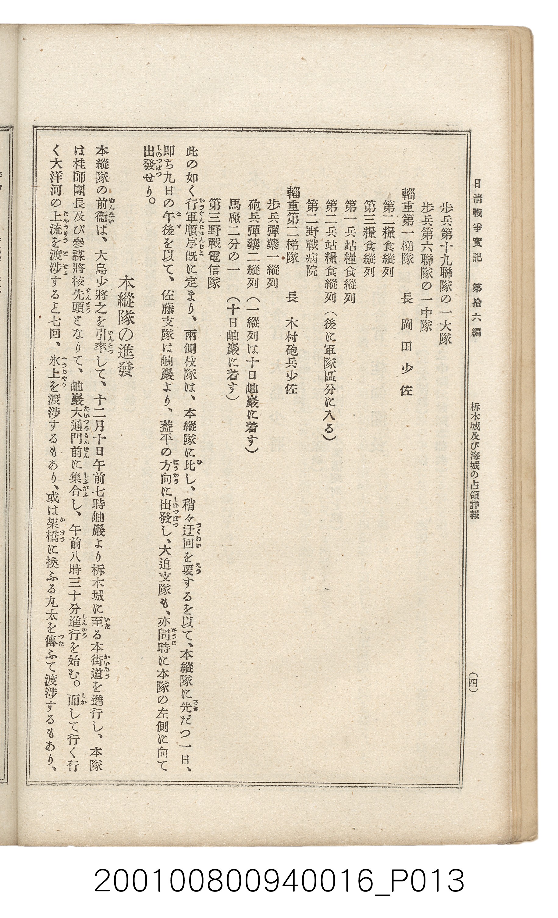 博文館發行《日清戰爭實記》第拾六編 (共141張)