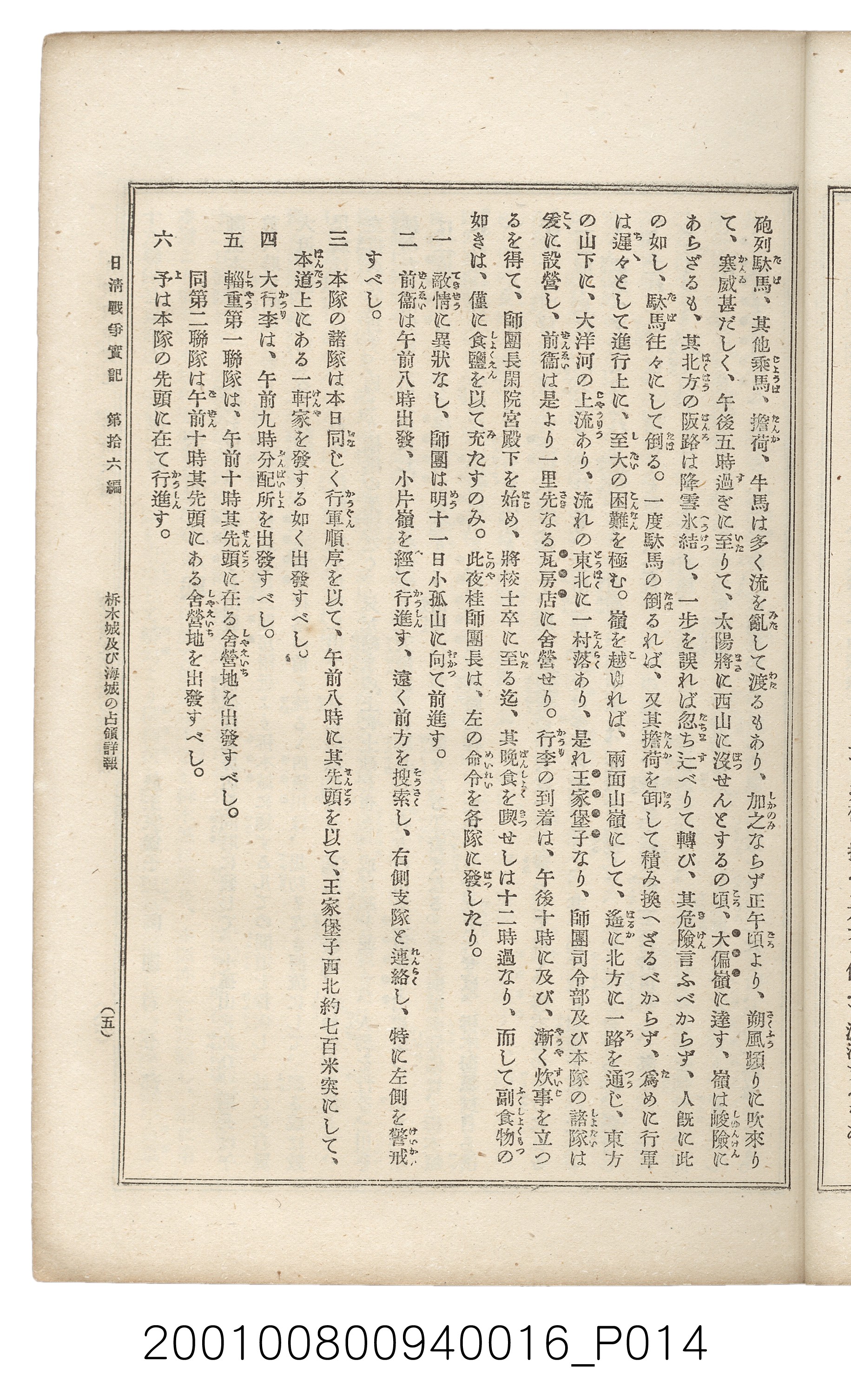 博文館發行《日清戰爭實記》第拾六編 (共141張)
