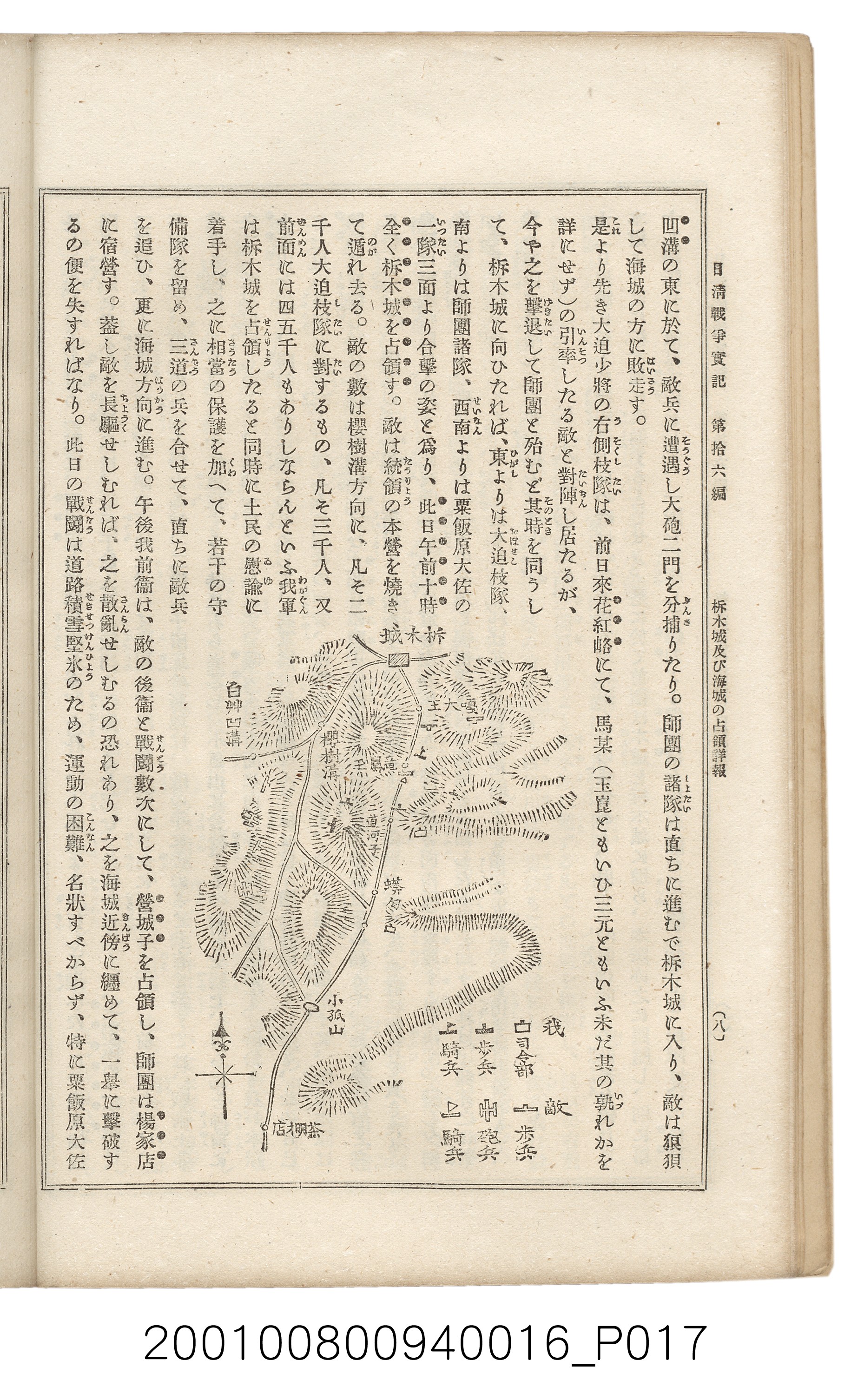 博文館發行《日清戰爭實記》第拾六編 (共141張)