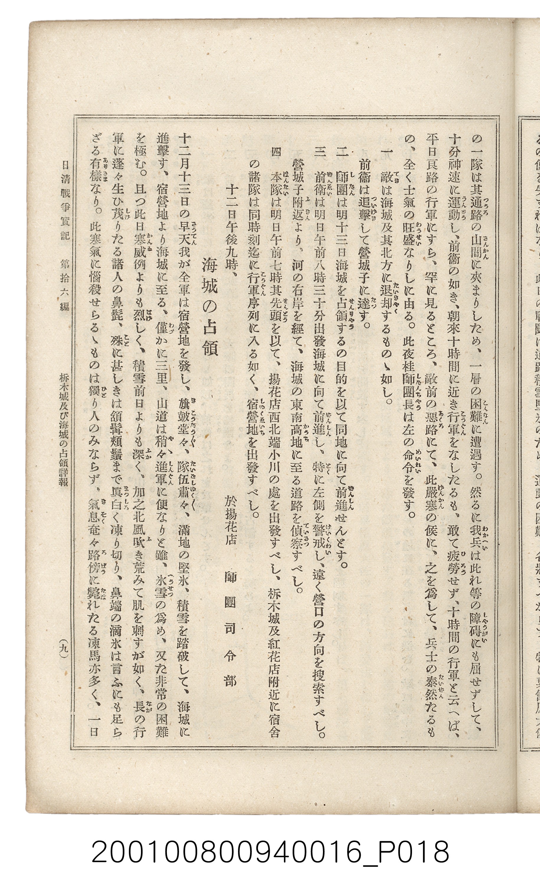 博文館發行《日清戰爭實記》第拾六編 (共141張)