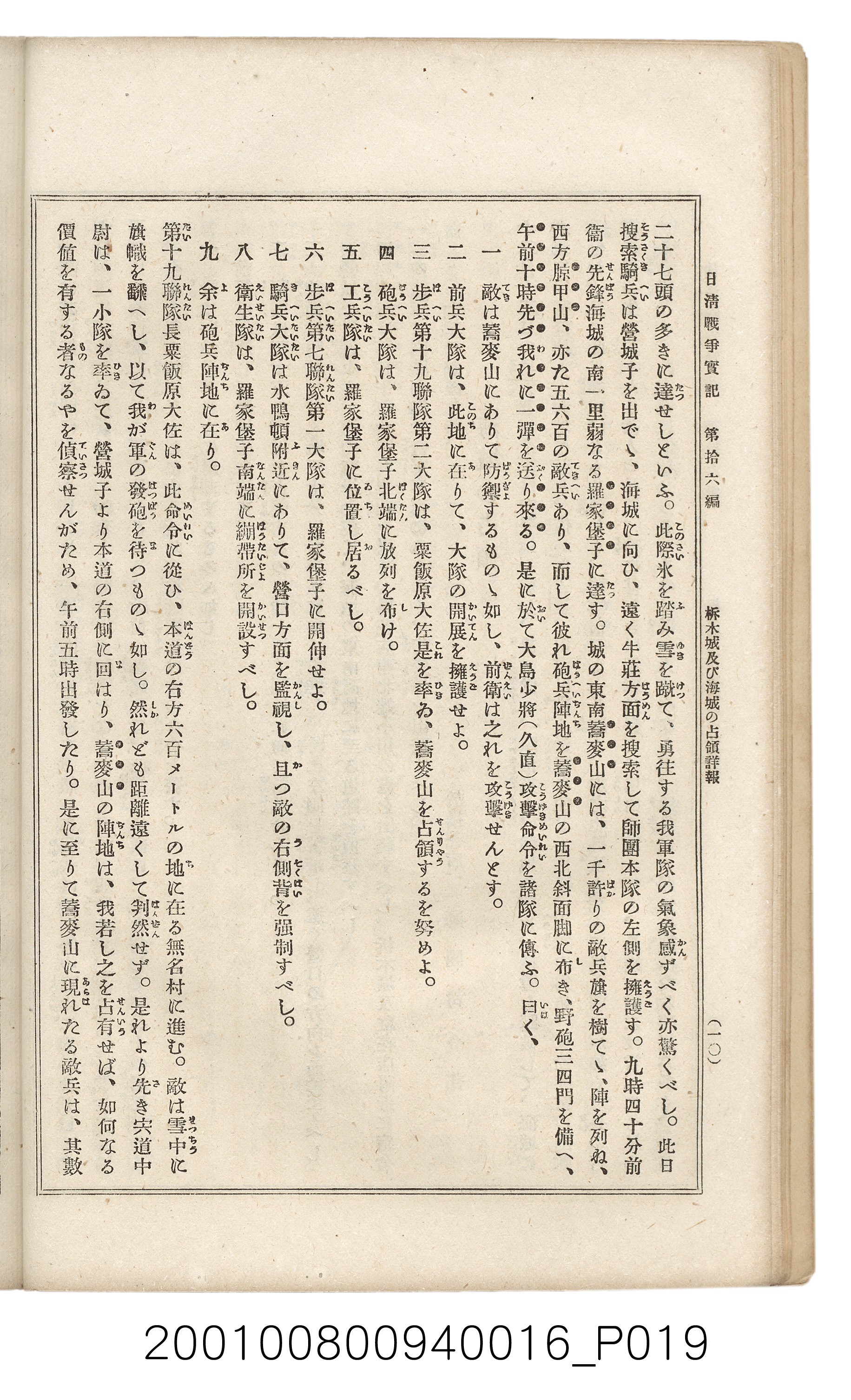 博文館發行《日清戰爭實記》第拾六編 (共141張)