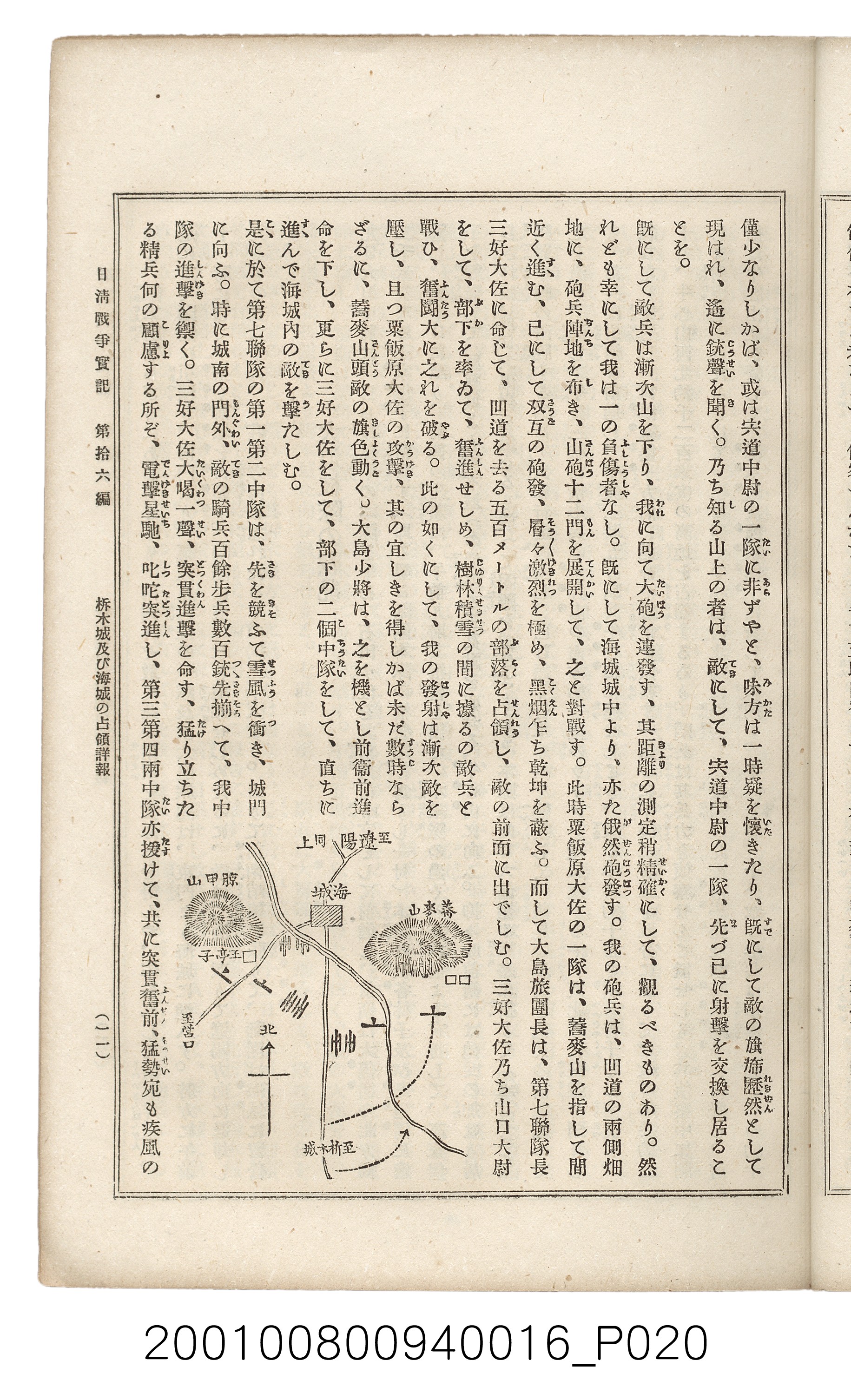 博文館發行《日清戰爭實記》第拾六編 (共141張)