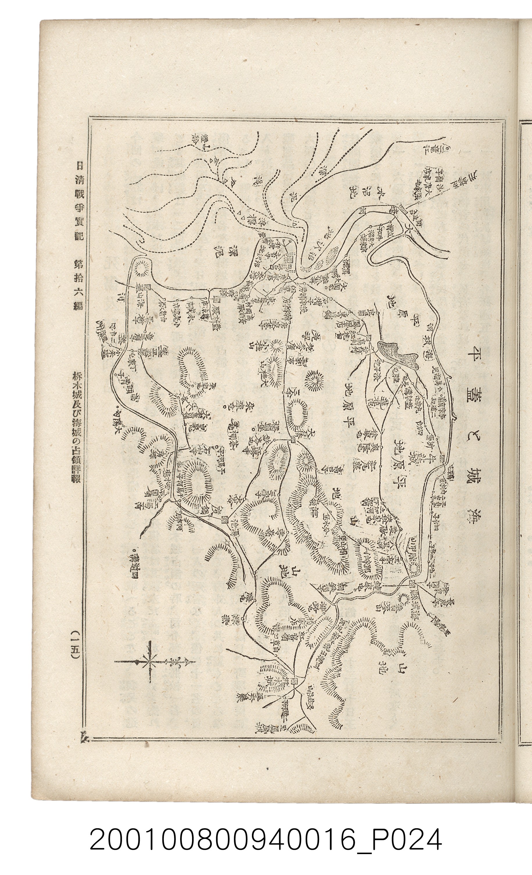 博文館發行《日清戰爭實記》第拾六編 (共141張)