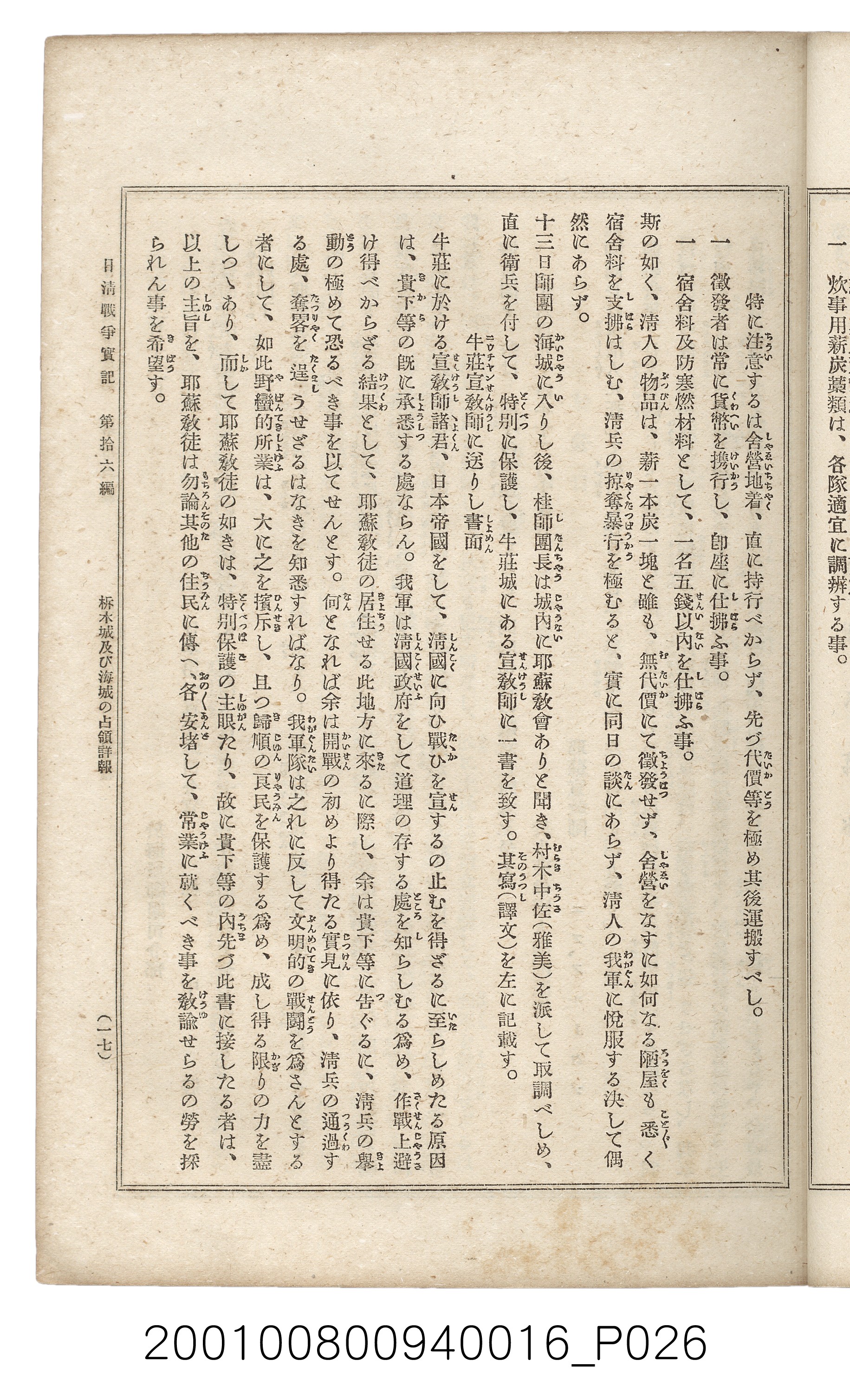 博文館發行《日清戰爭實記》第拾六編 (共141張)
