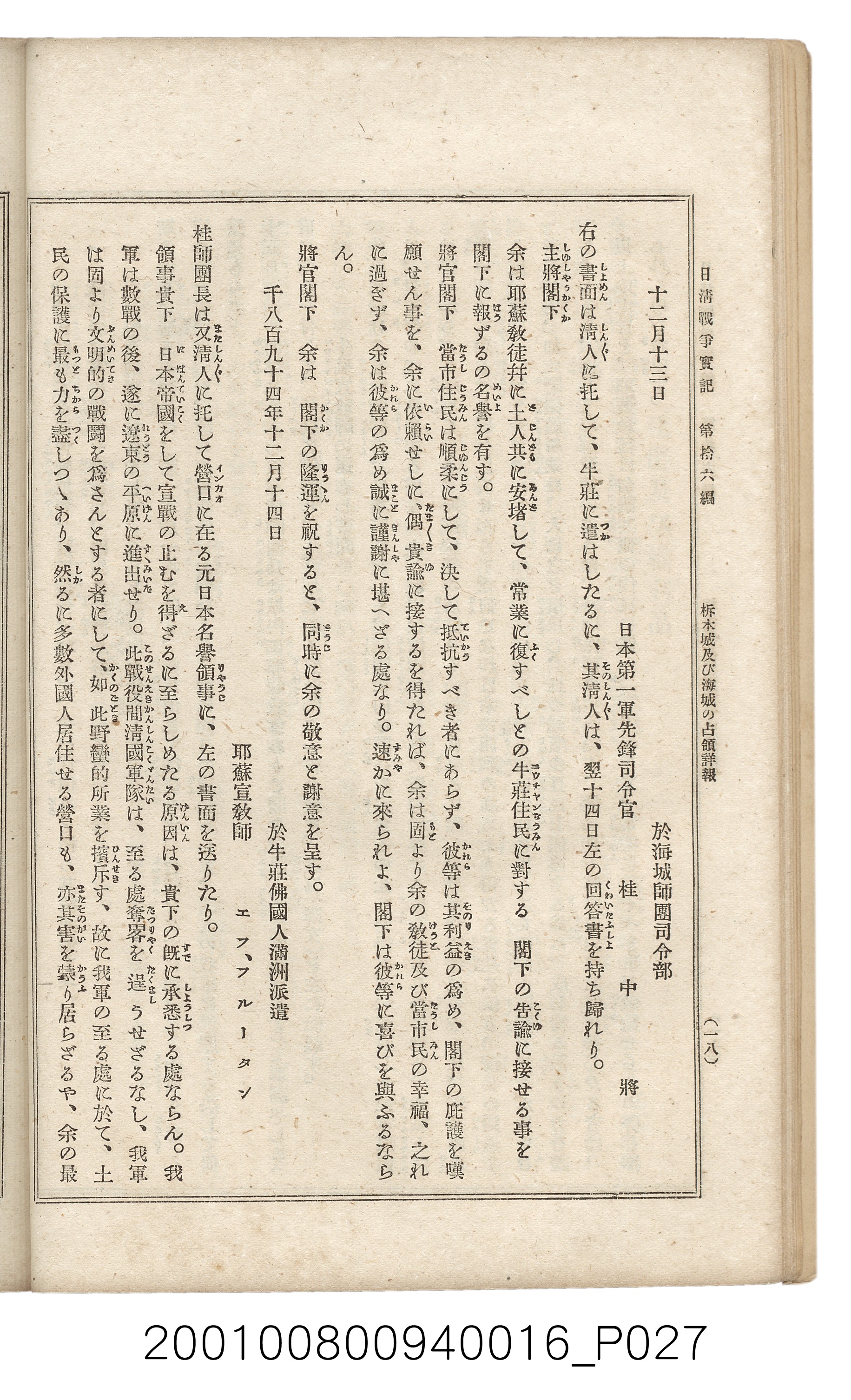 博文館發行《日清戰爭實記》第拾六編 (共141張)