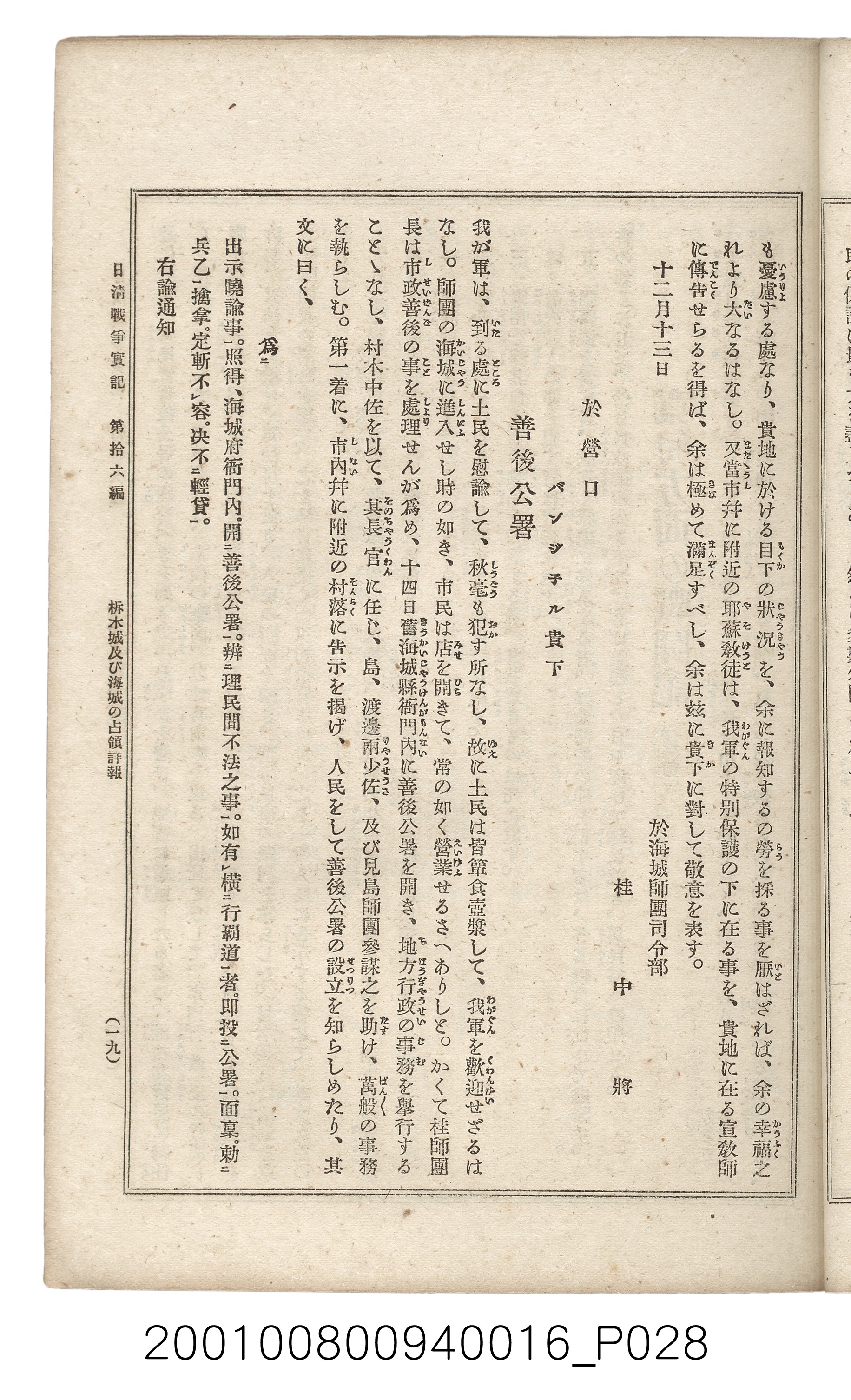 博文館發行《日清戰爭實記》第拾六編 (共141張)