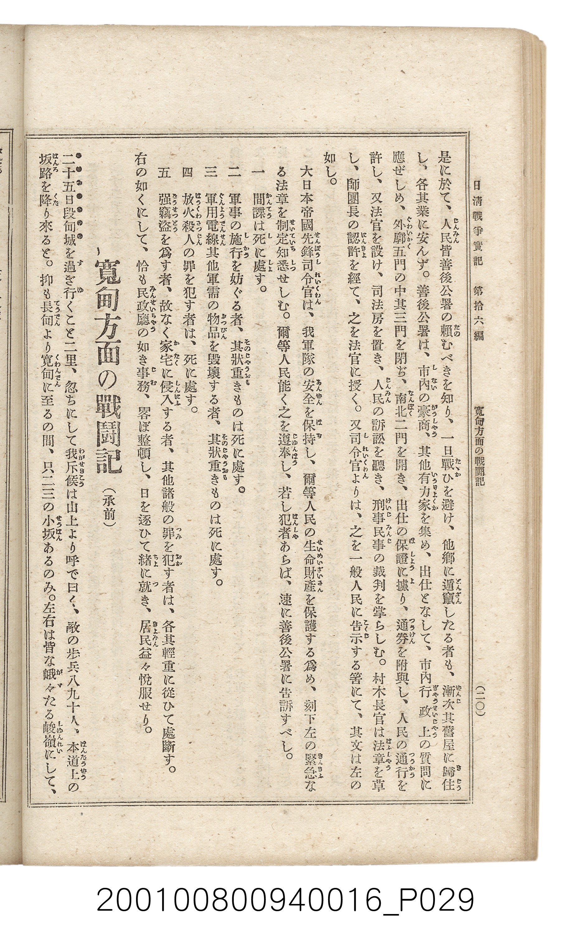 博文館發行《日清戰爭實記》第拾六編 (共141張)