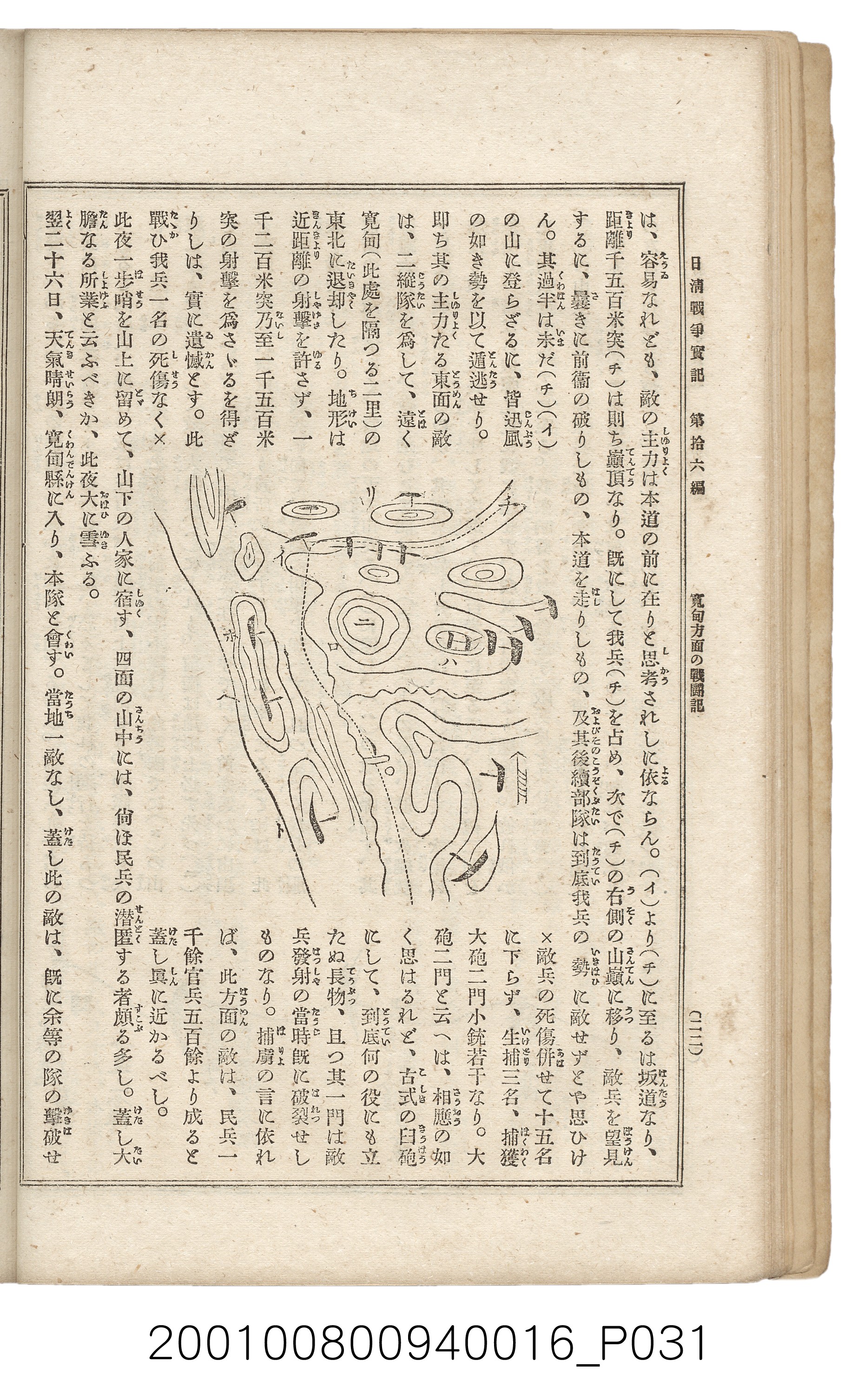 博文館發行《日清戰爭實記》第拾六編 (共141張)