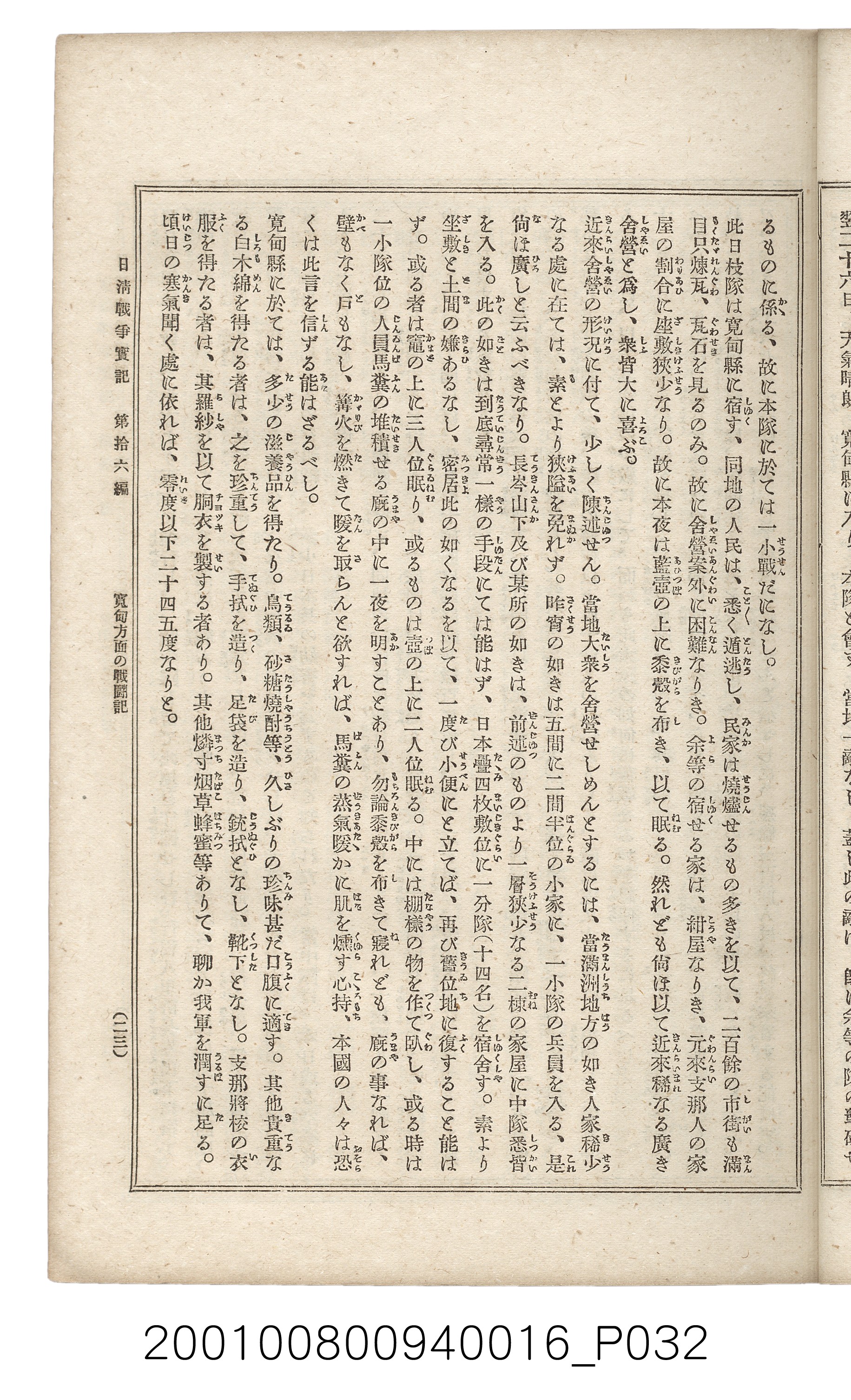 博文館發行《日清戰爭實記》第拾六編 (共141張)