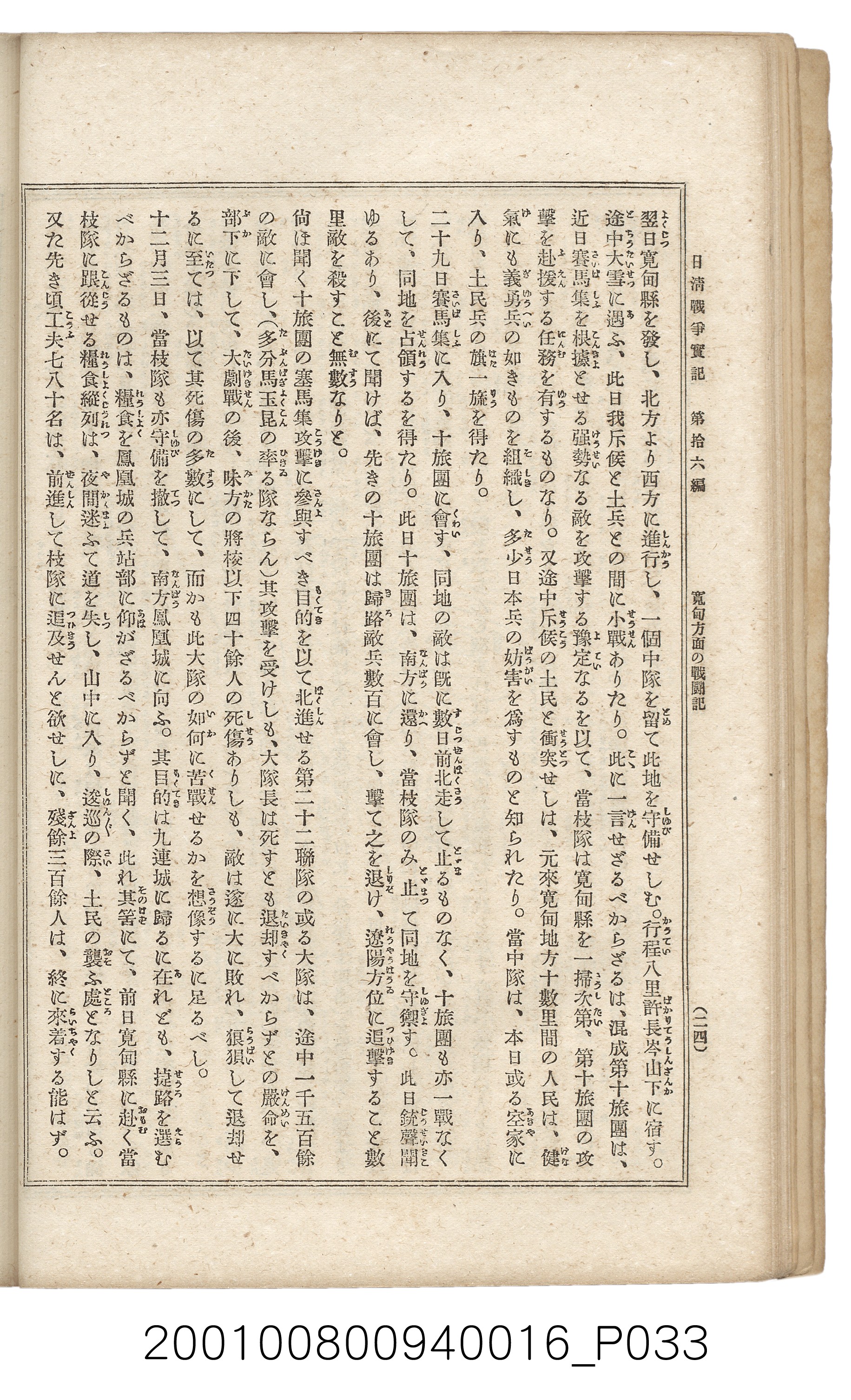 博文館發行《日清戰爭實記》第拾六編 (共141張)