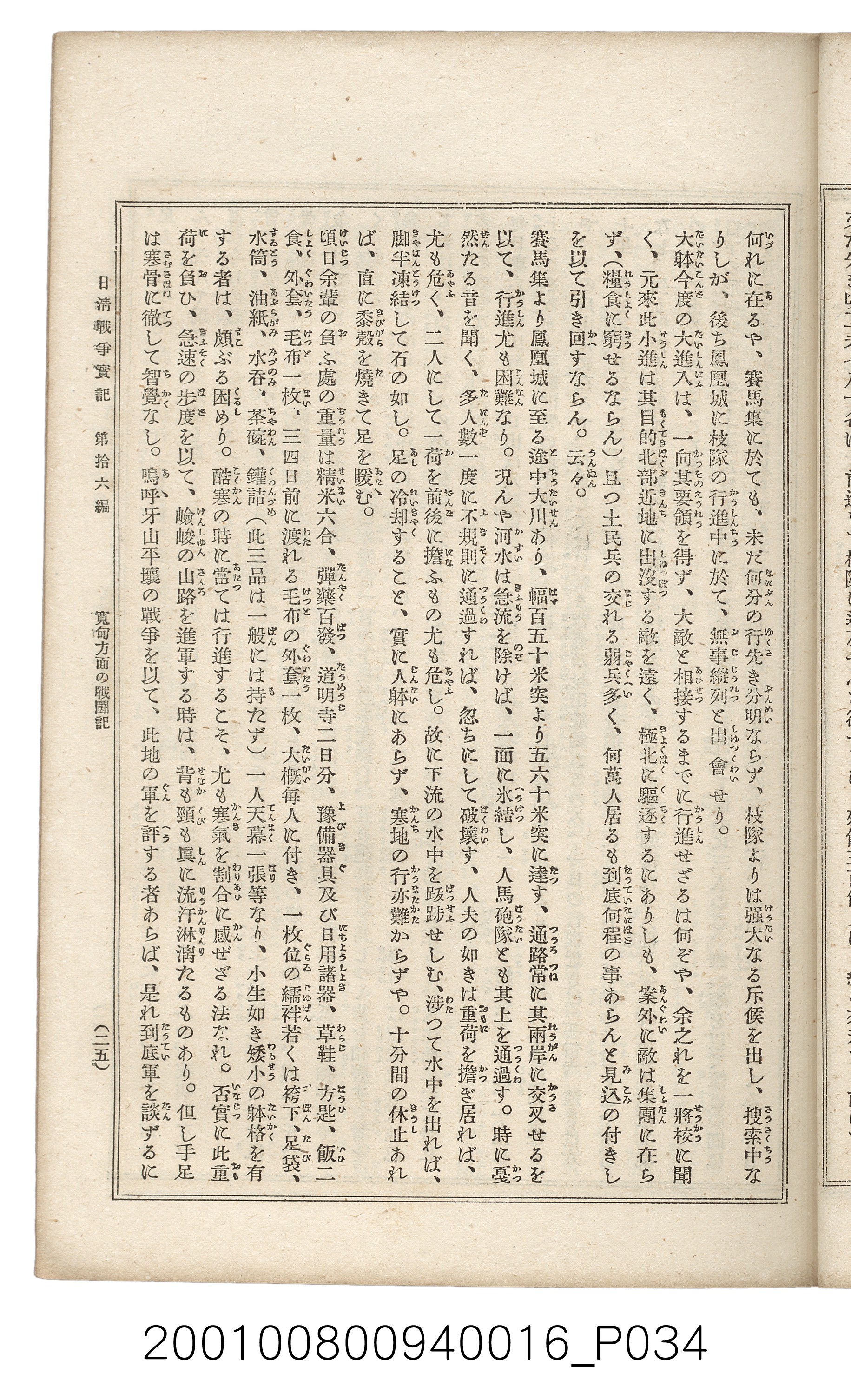 博文館發行《日清戰爭實記》第拾六編 (共141張)