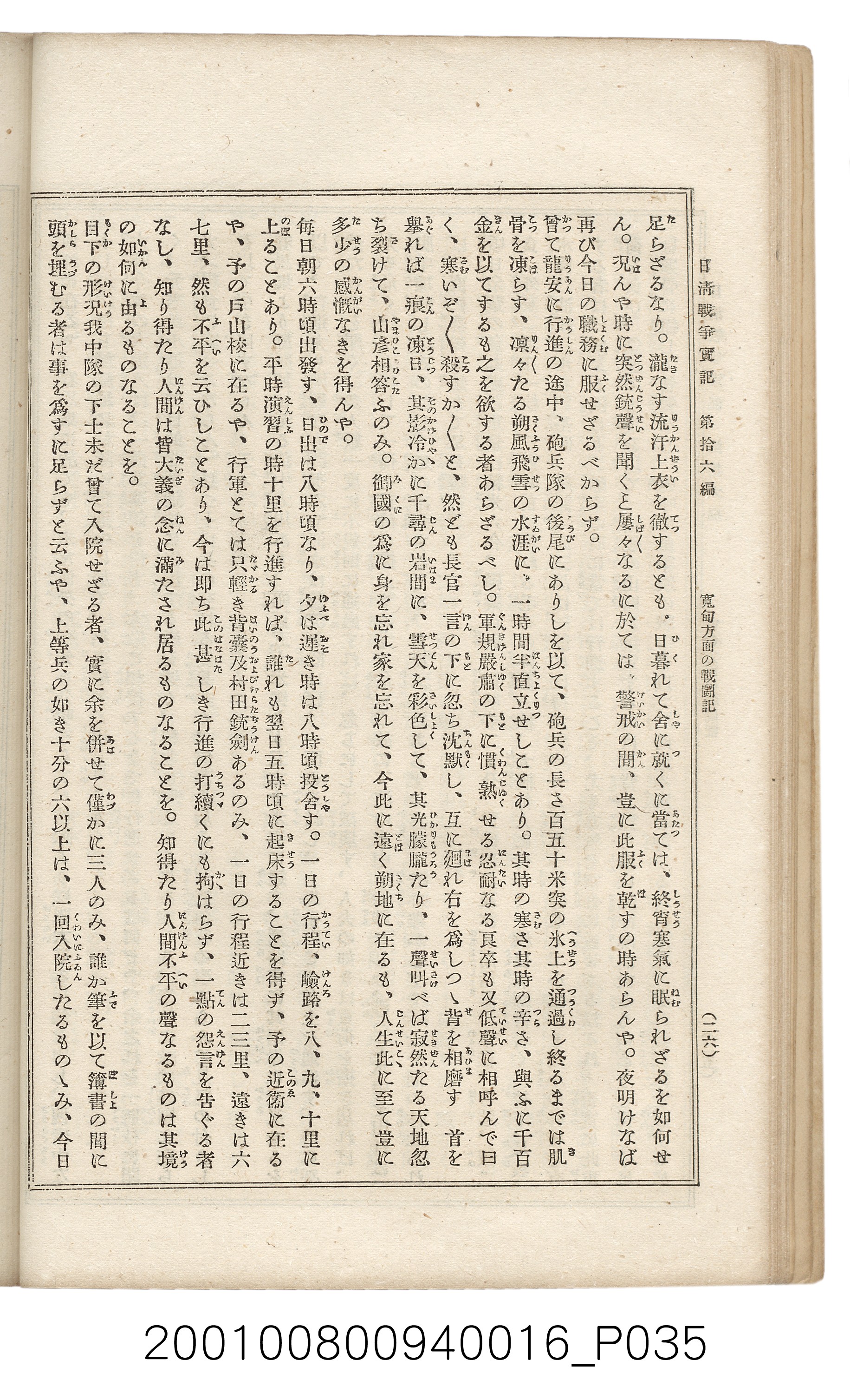 博文館發行《日清戰爭實記》第拾六編 (共141張)