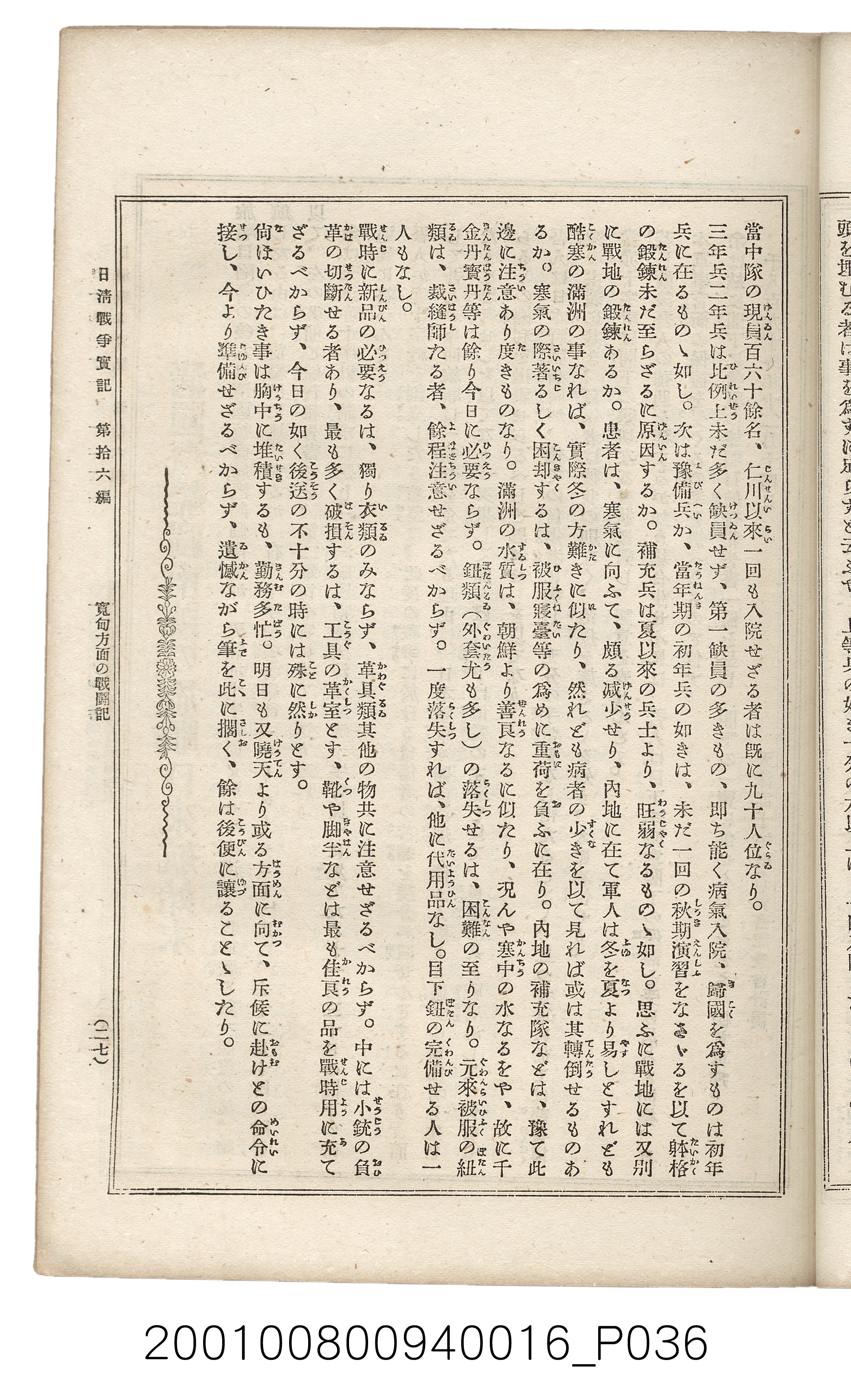 博文館發行《日清戰爭實記》第拾六編 (共141張)
