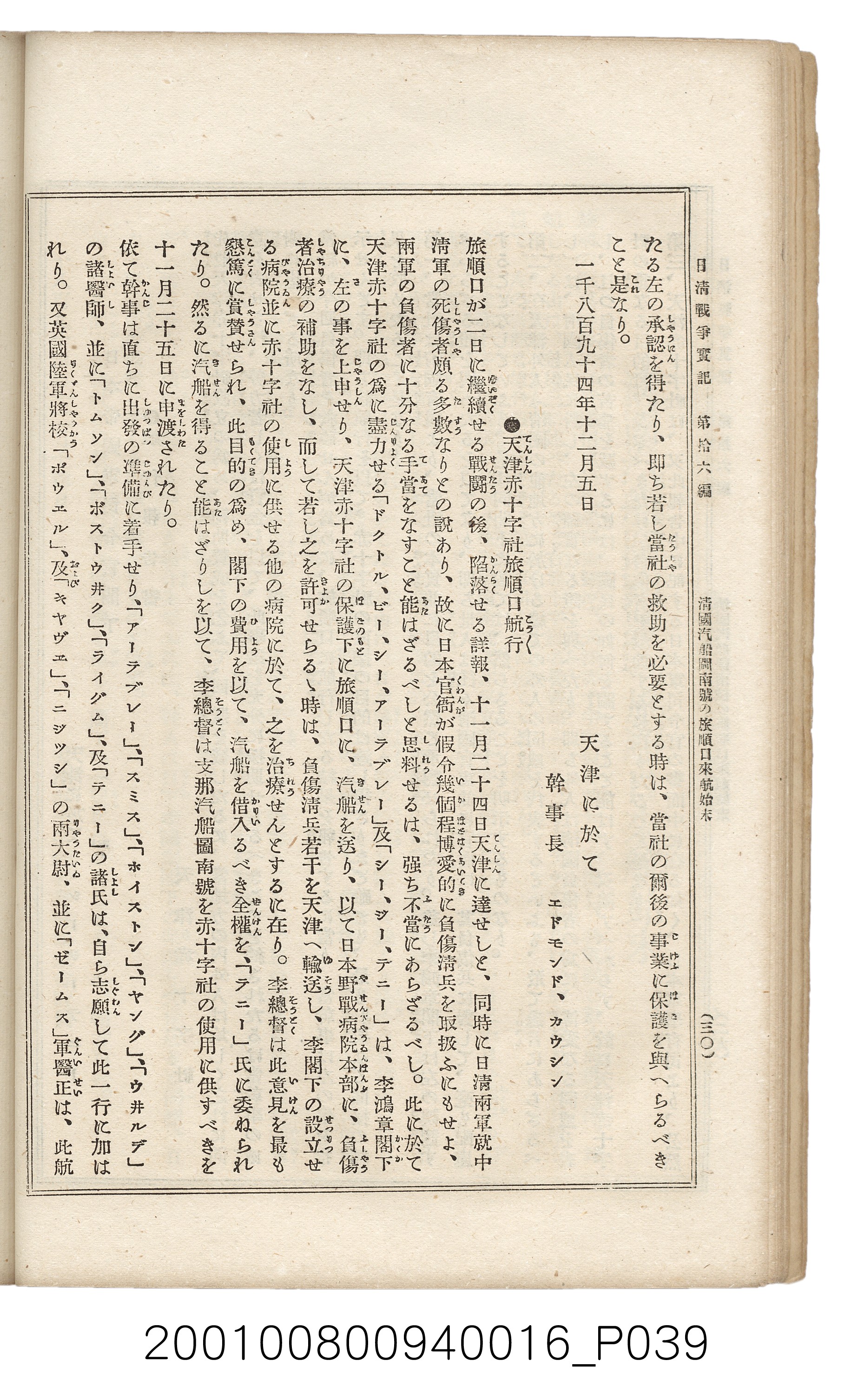 博文館發行《日清戰爭實記》第拾六編 (共141張)