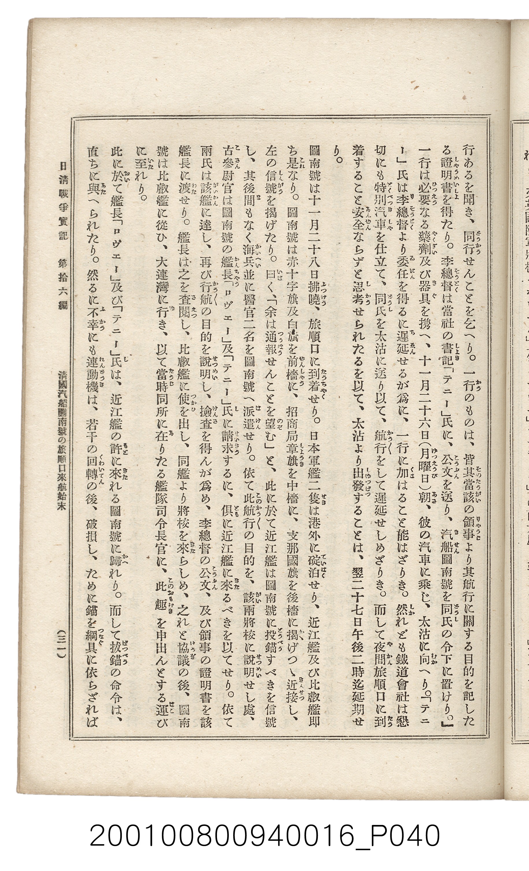 博文館發行《日清戰爭實記》第拾六編 (共141張)
