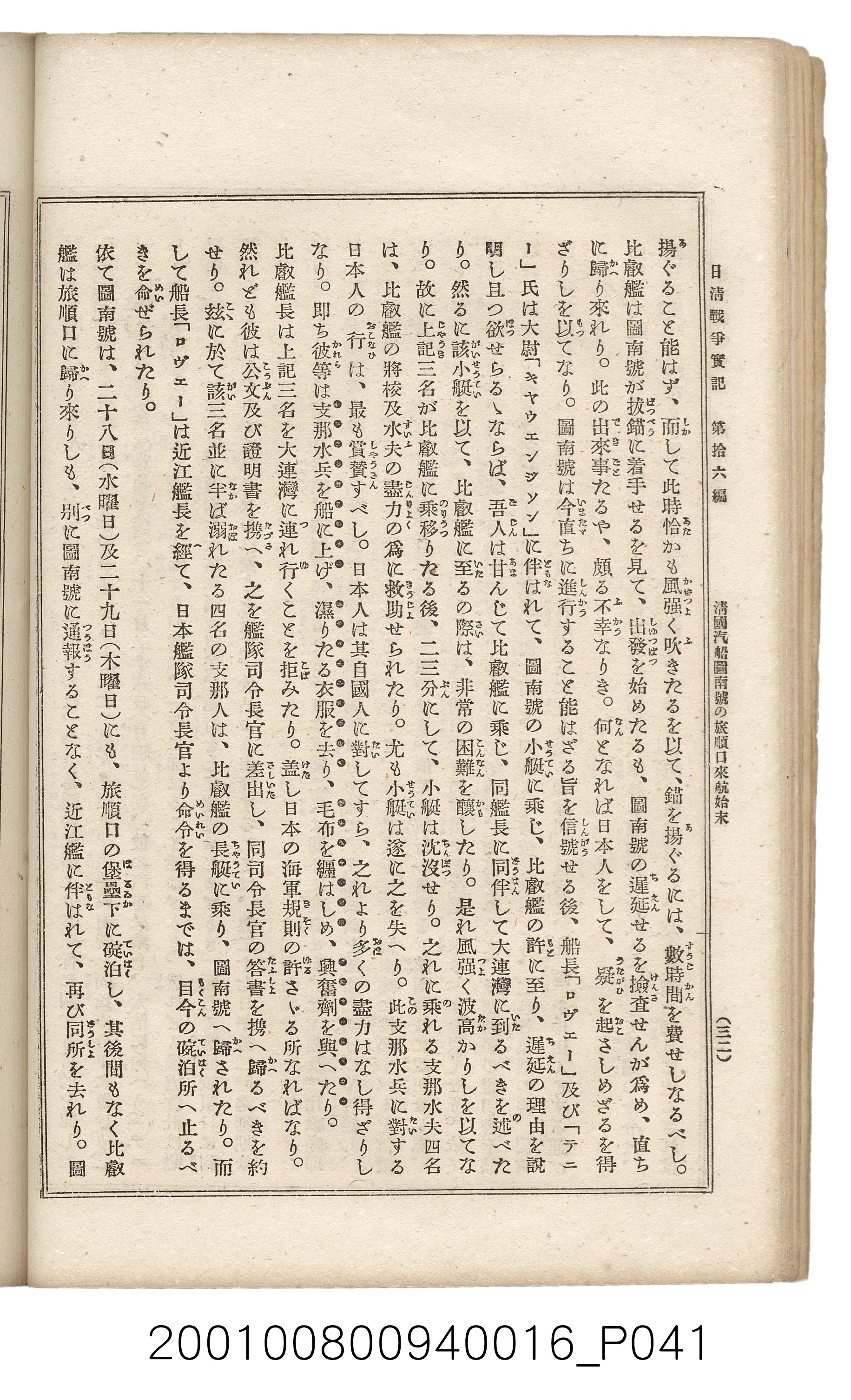 博文館發行《日清戰爭實記》第拾六編 (共141張)