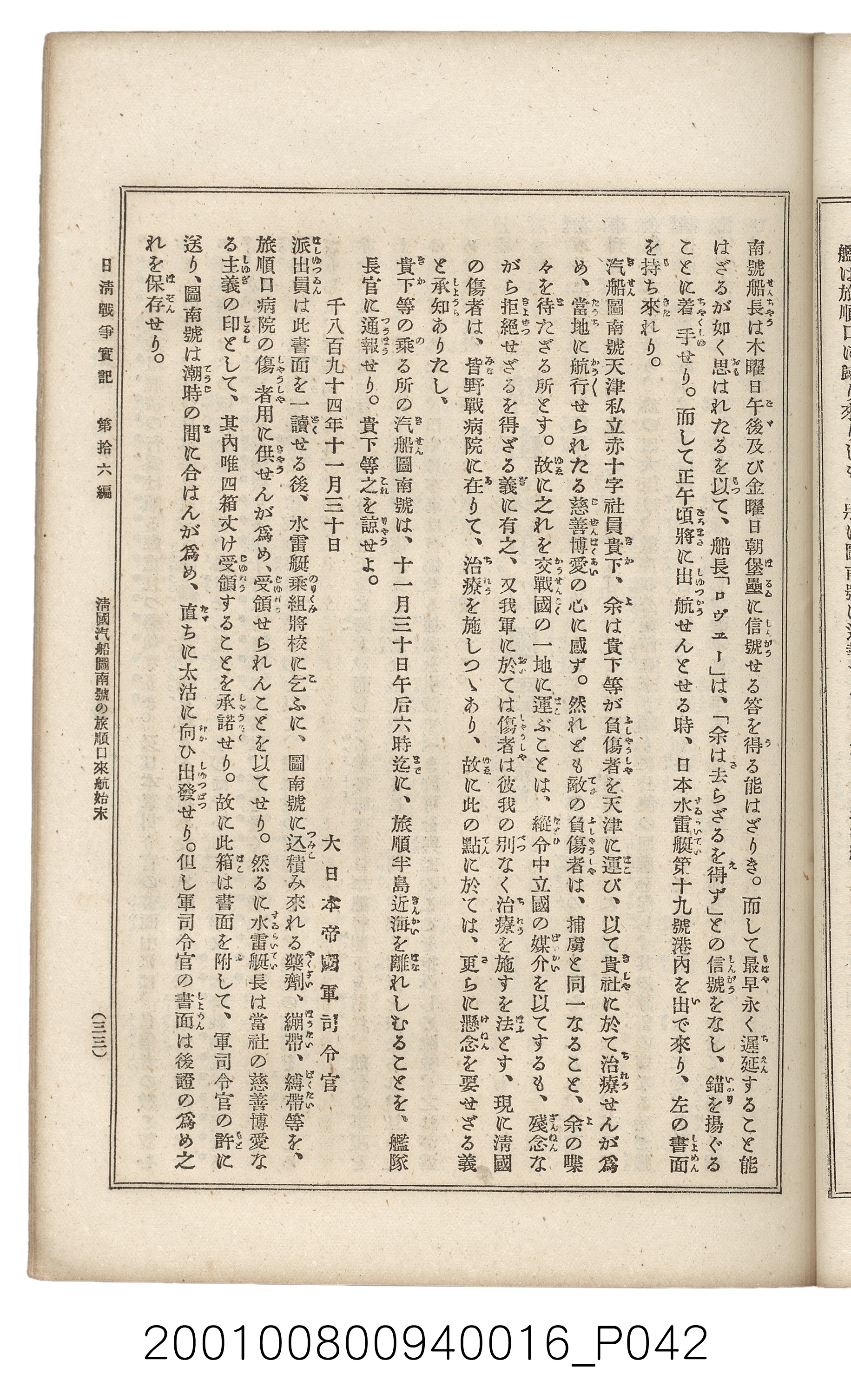 博文館發行《日清戰爭實記》第拾六編 (共141張)