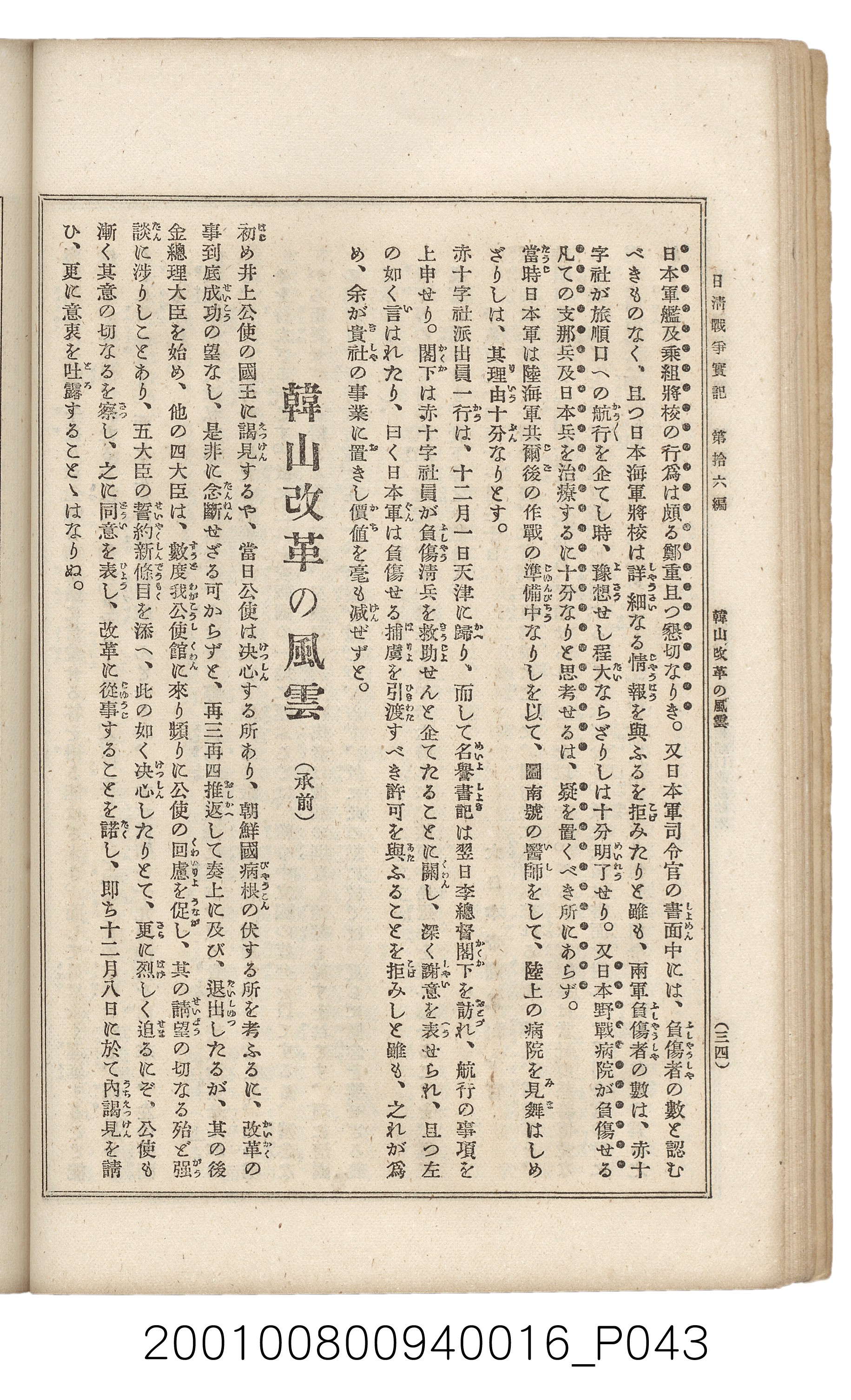 博文館發行《日清戰爭實記》第拾六編 (共141張)