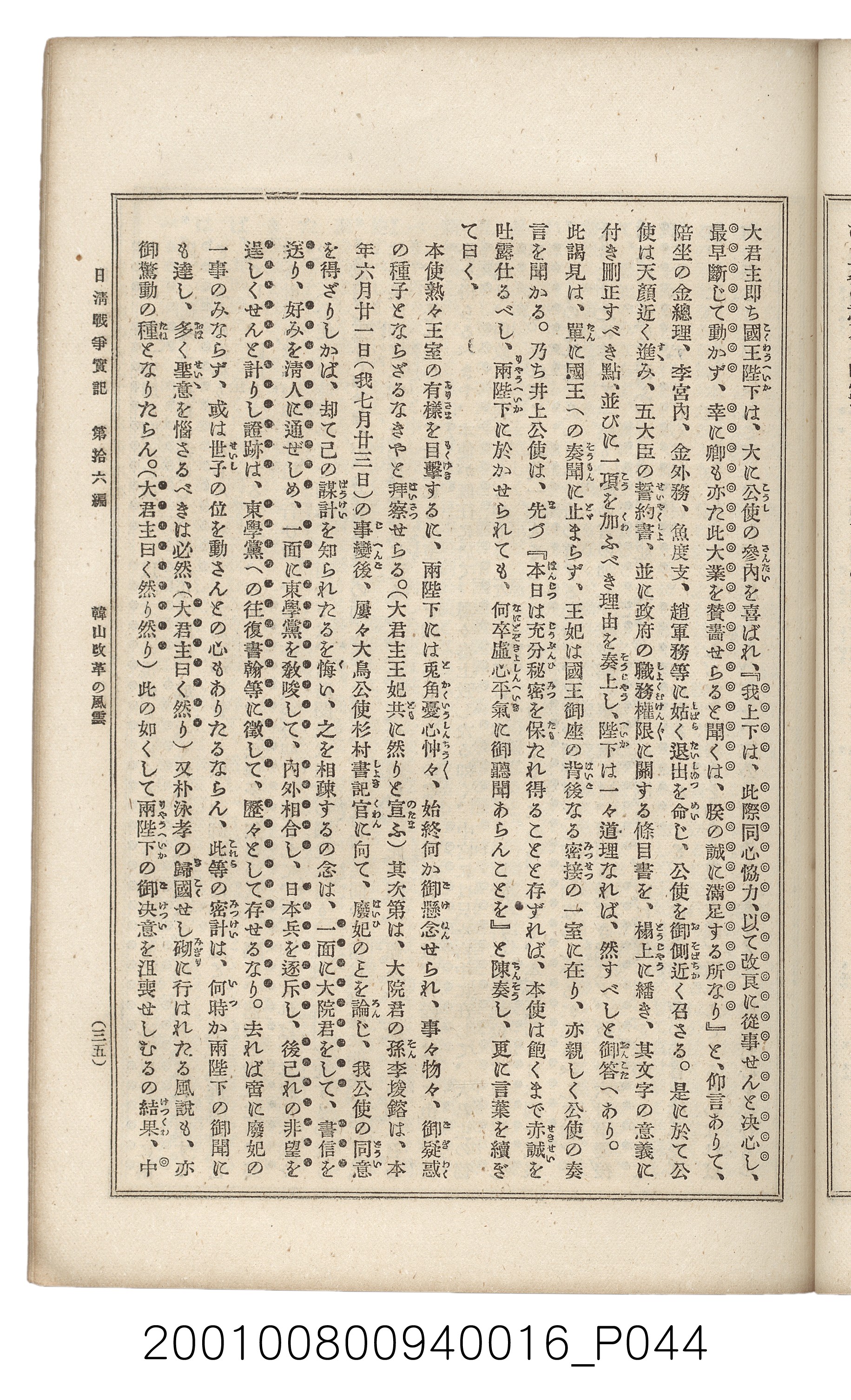 博文館發行《日清戰爭實記》第拾六編 (共141張)