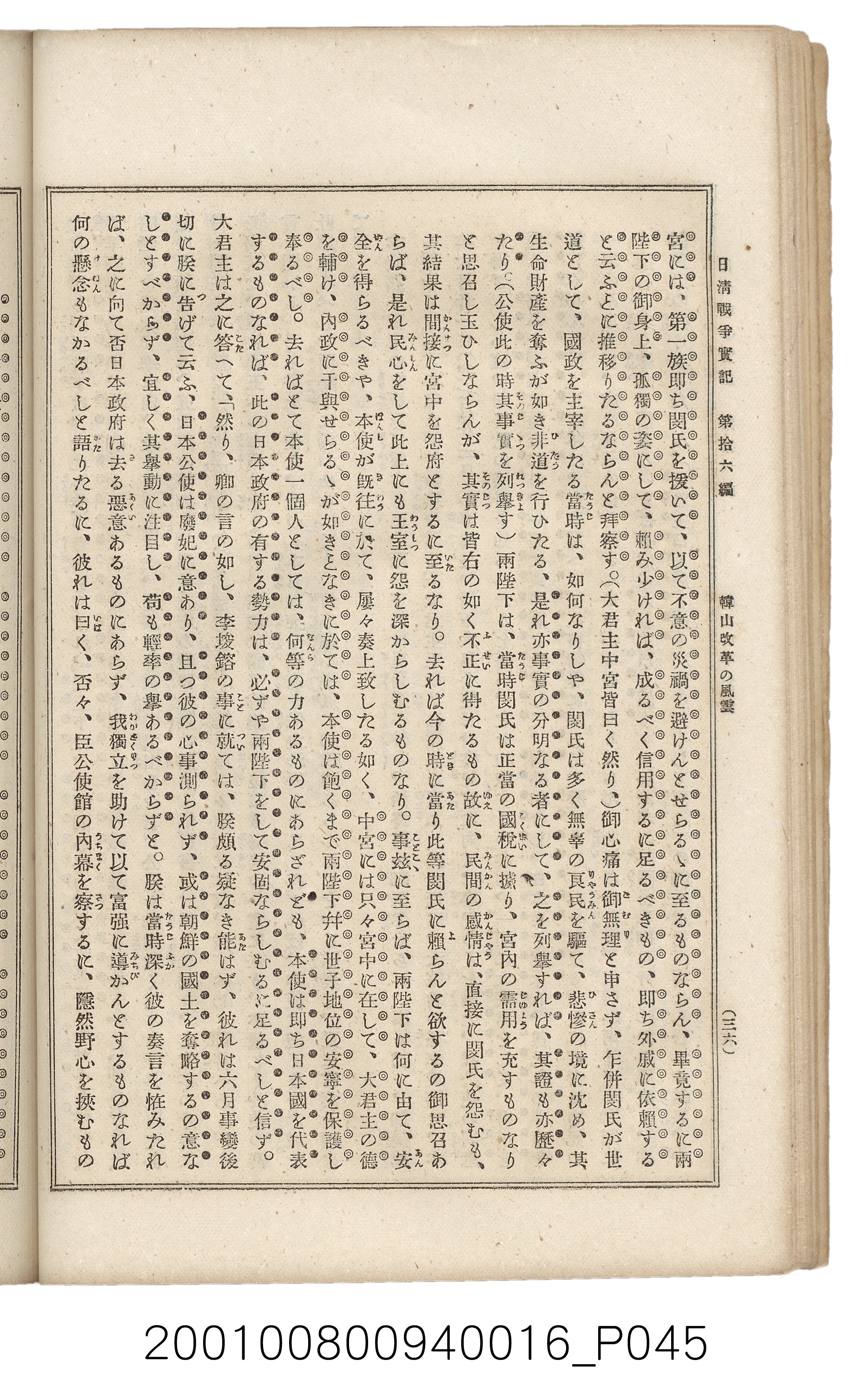 博文館發行《日清戰爭實記》第拾六編 (共141張)