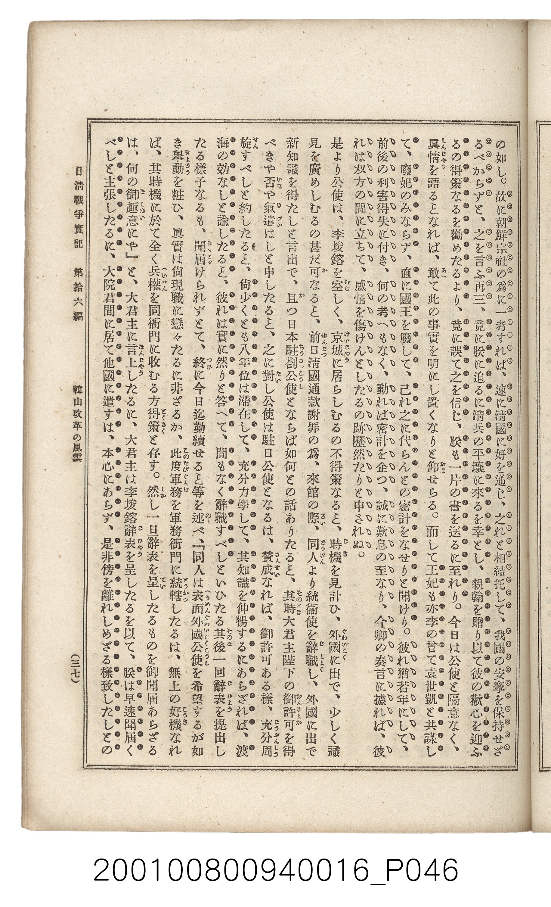博文館發行《日清戰爭實記》第拾六編 (共141張)