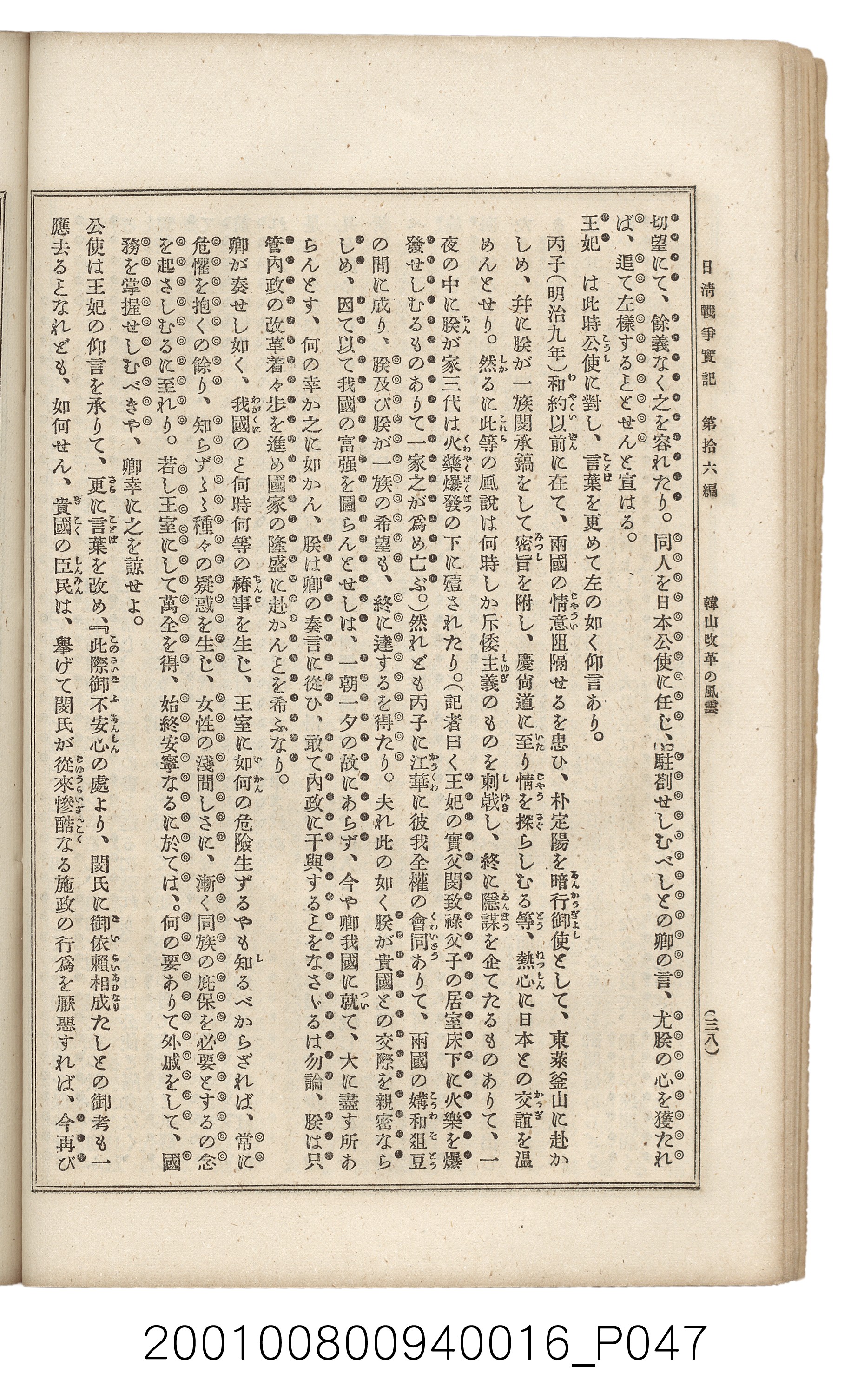 博文館發行《日清戰爭實記》第拾六編 (共141張)