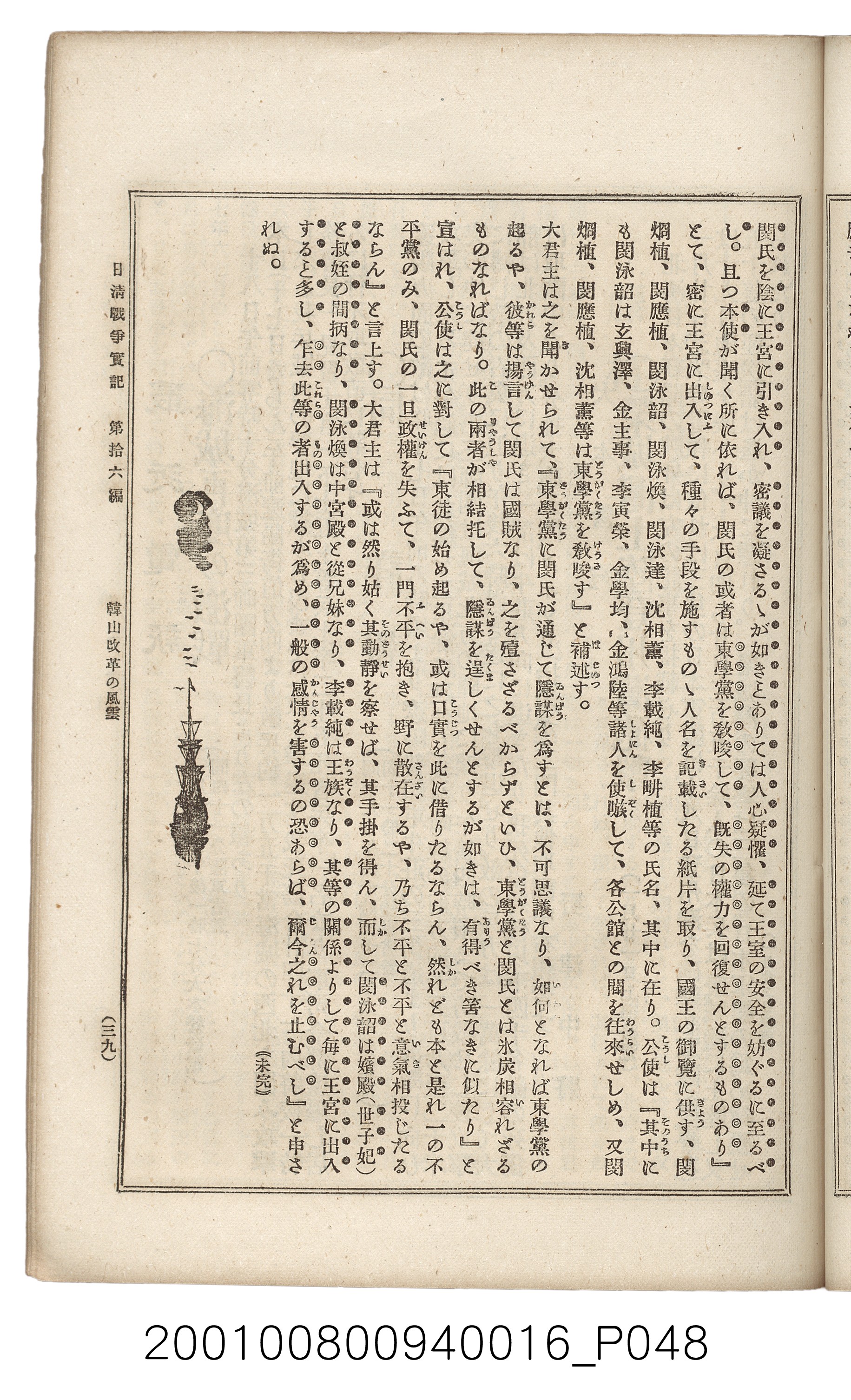 博文館發行《日清戰爭實記》第拾六編 (共141張)