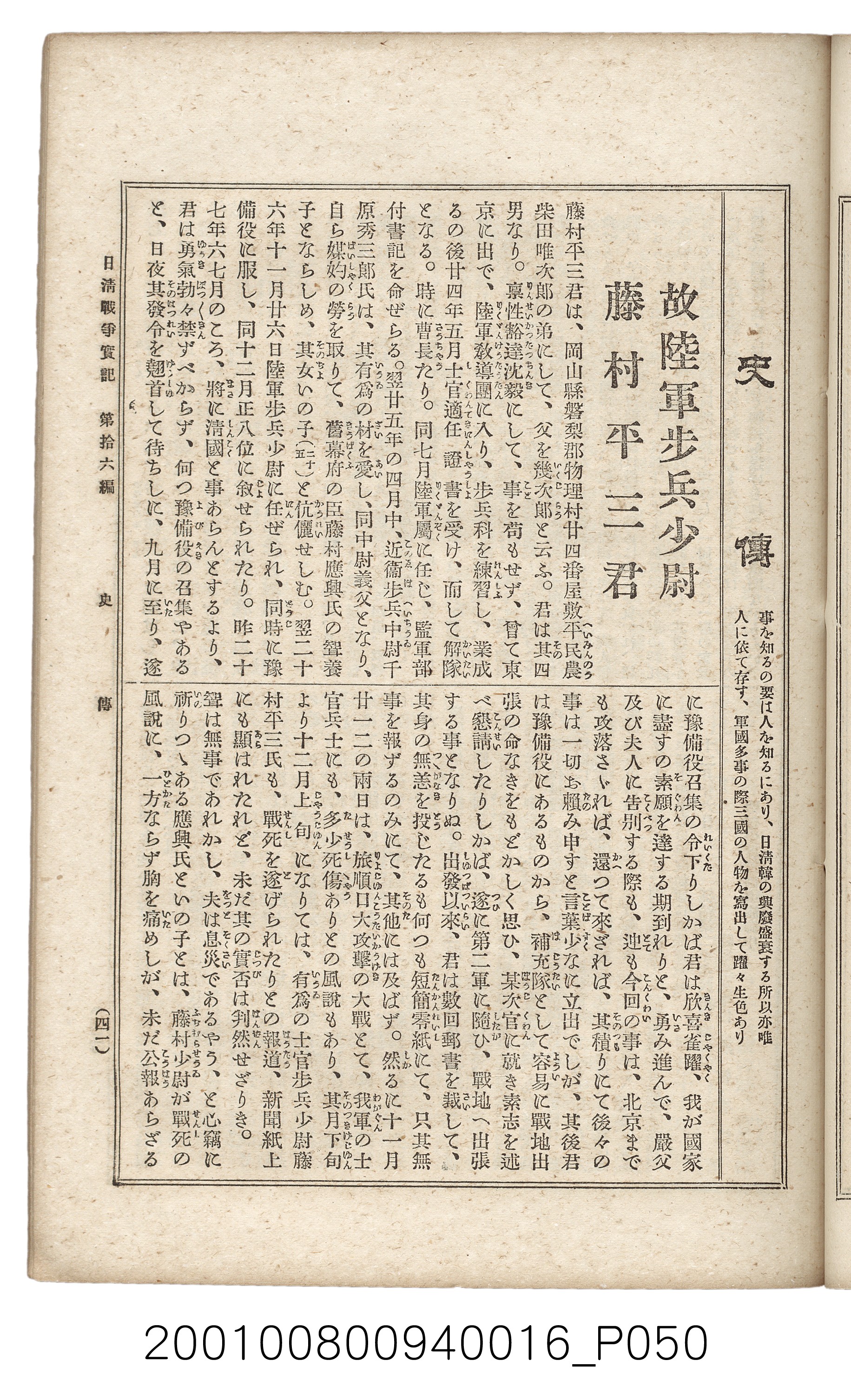博文館發行《日清戰爭實記》第拾六編 (共141張)