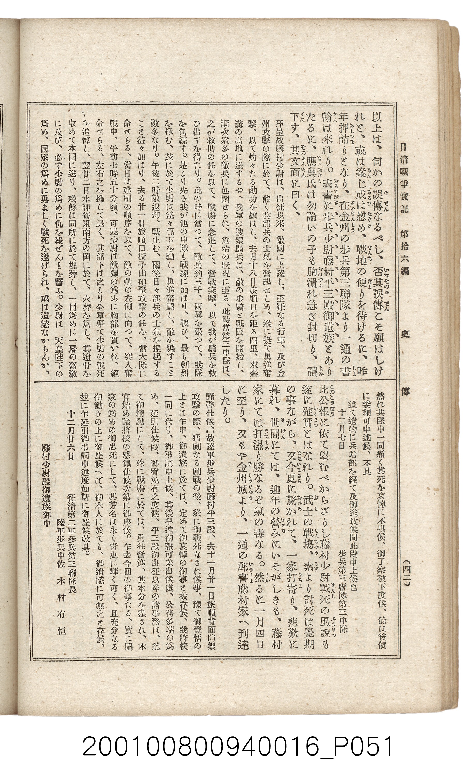 博文館發行《日清戰爭實記》第拾六編 (共141張)