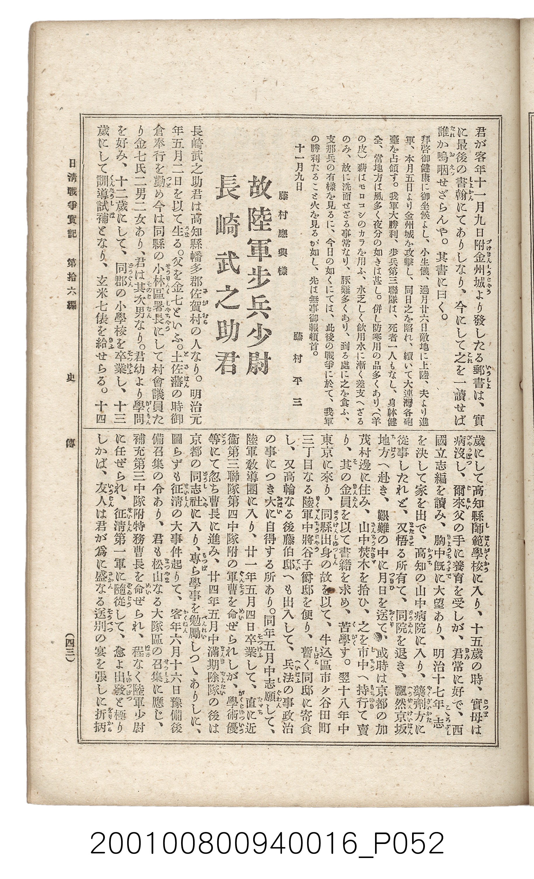 博文館發行《日清戰爭實記》第拾六編 (共141張)