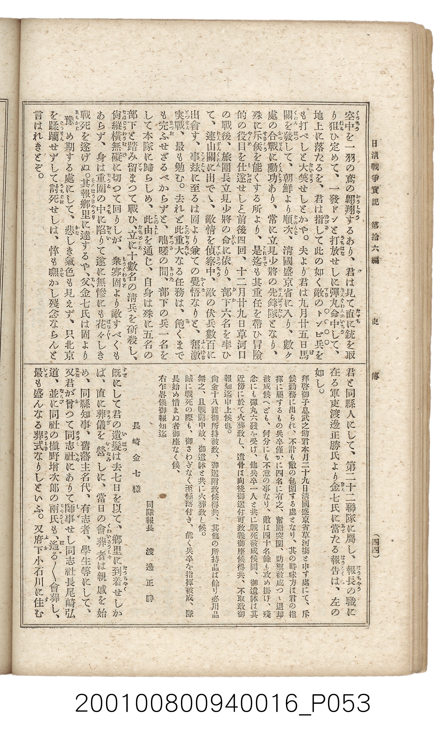 博文館發行《日清戰爭實記》第拾六編 (共141張)