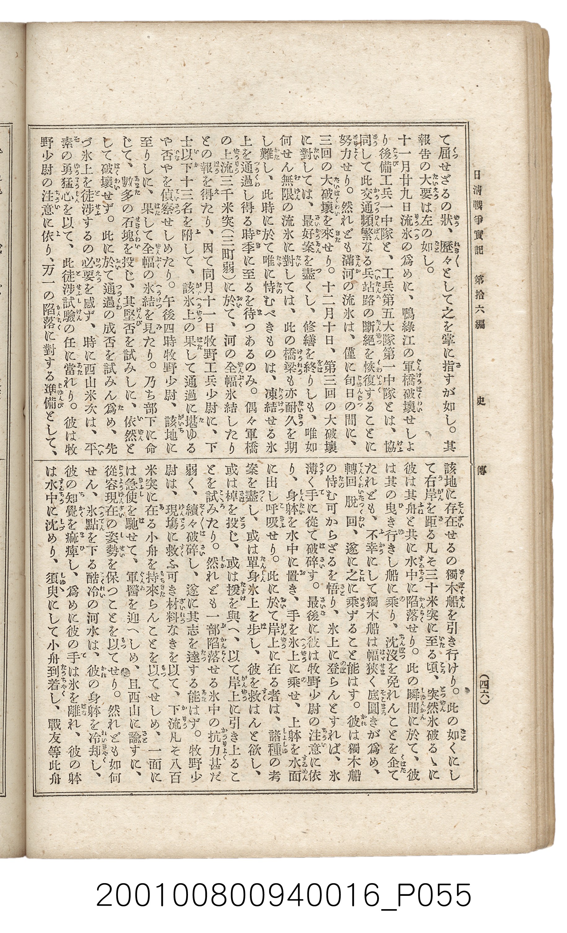博文館發行《日清戰爭實記》第拾六編 (共141張)