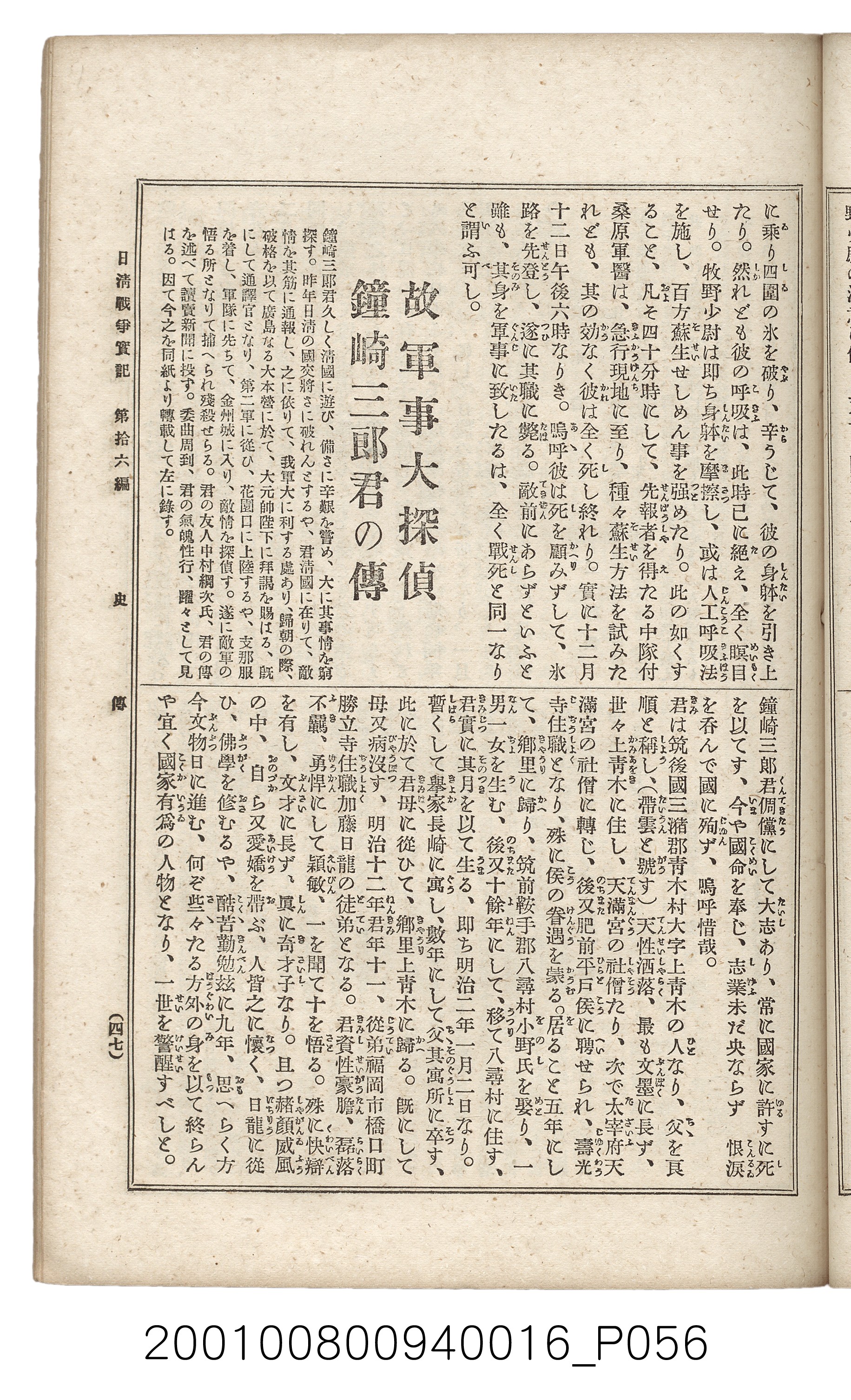 博文館發行《日清戰爭實記》第拾六編 (共141張)