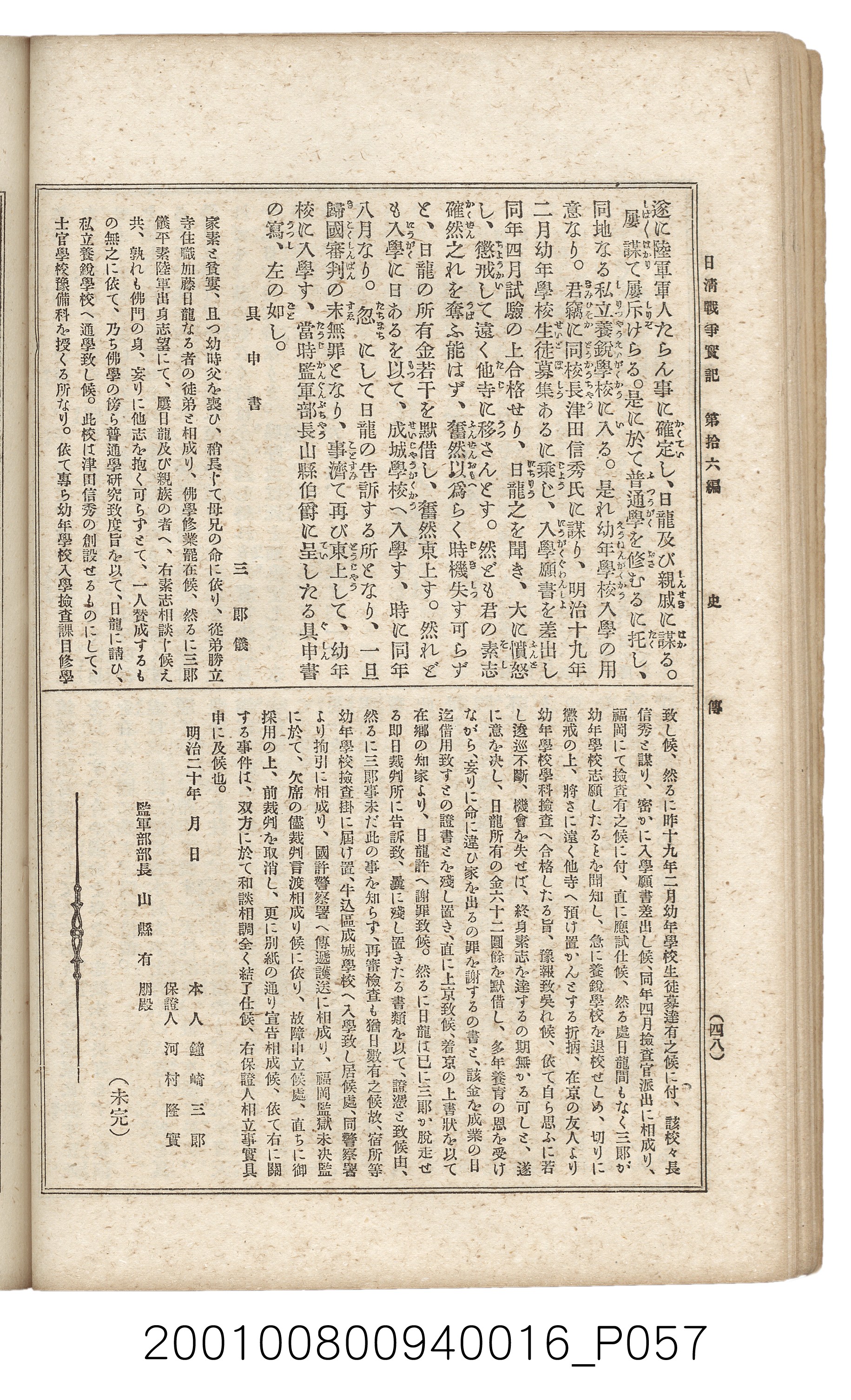 博文館發行《日清戰爭實記》第拾六編 (共141張)