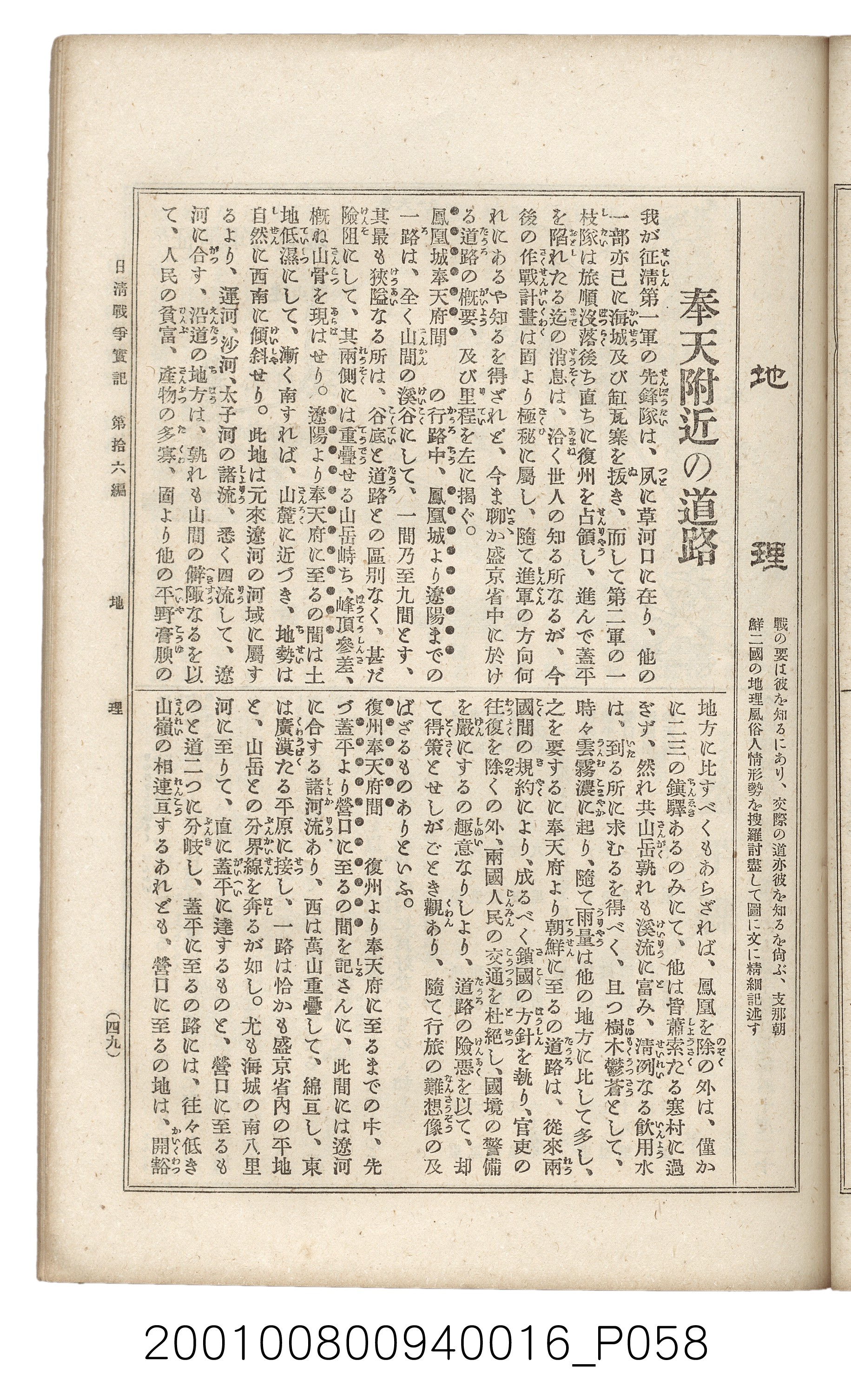 博文館發行《日清戰爭實記》第拾六編 (共141張)
