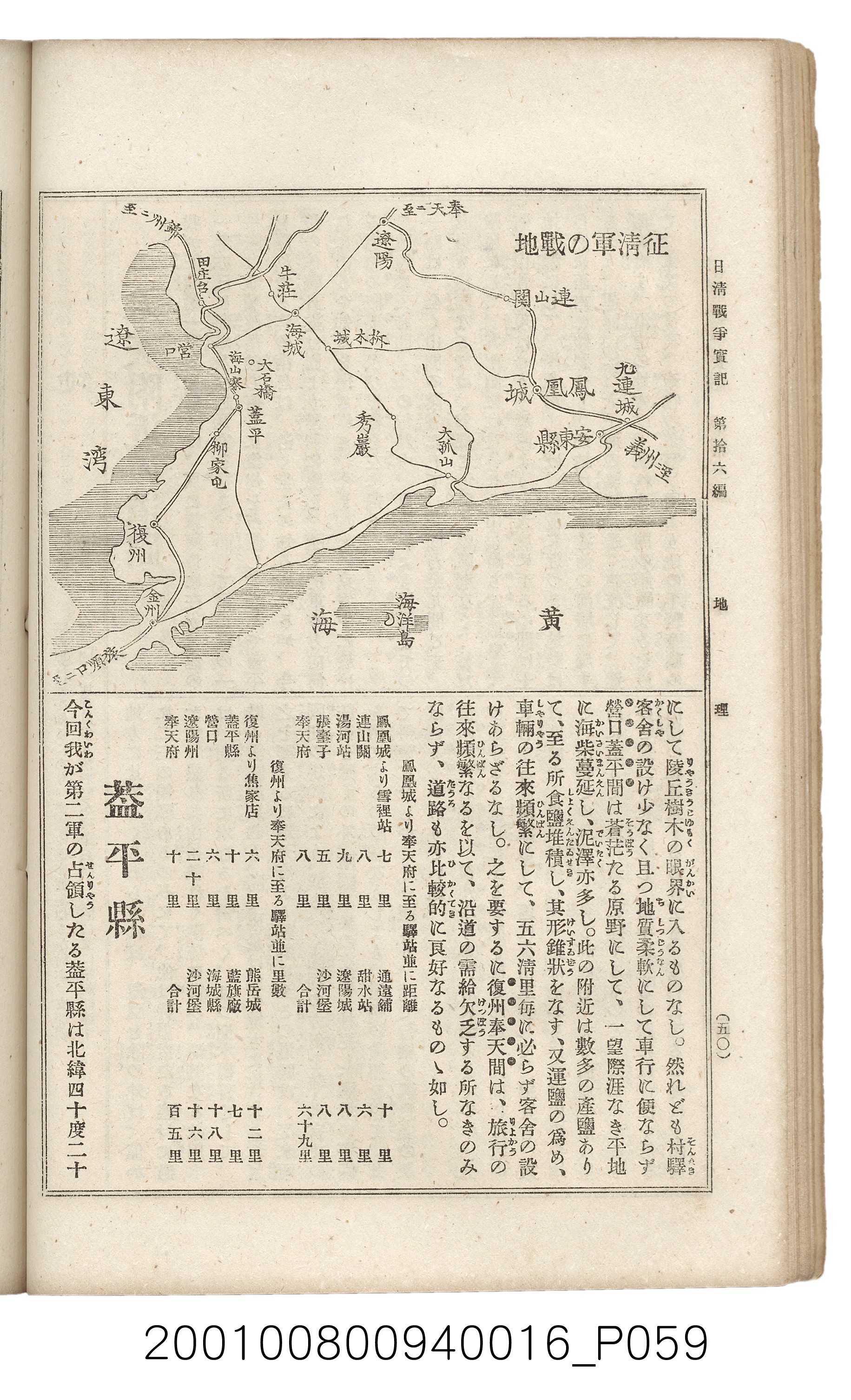 博文館發行《日清戰爭實記》第拾六編 (共141張)