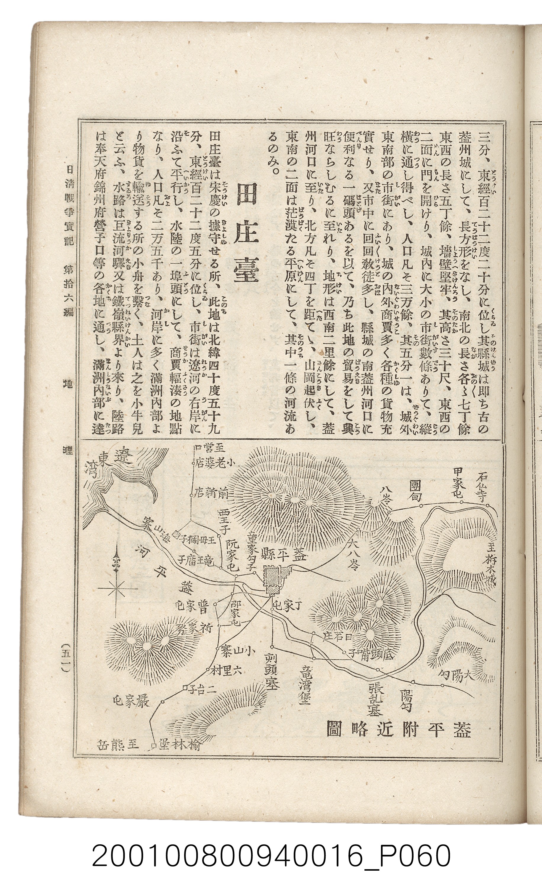 博文館發行《日清戰爭實記》第拾六編 (共141張)