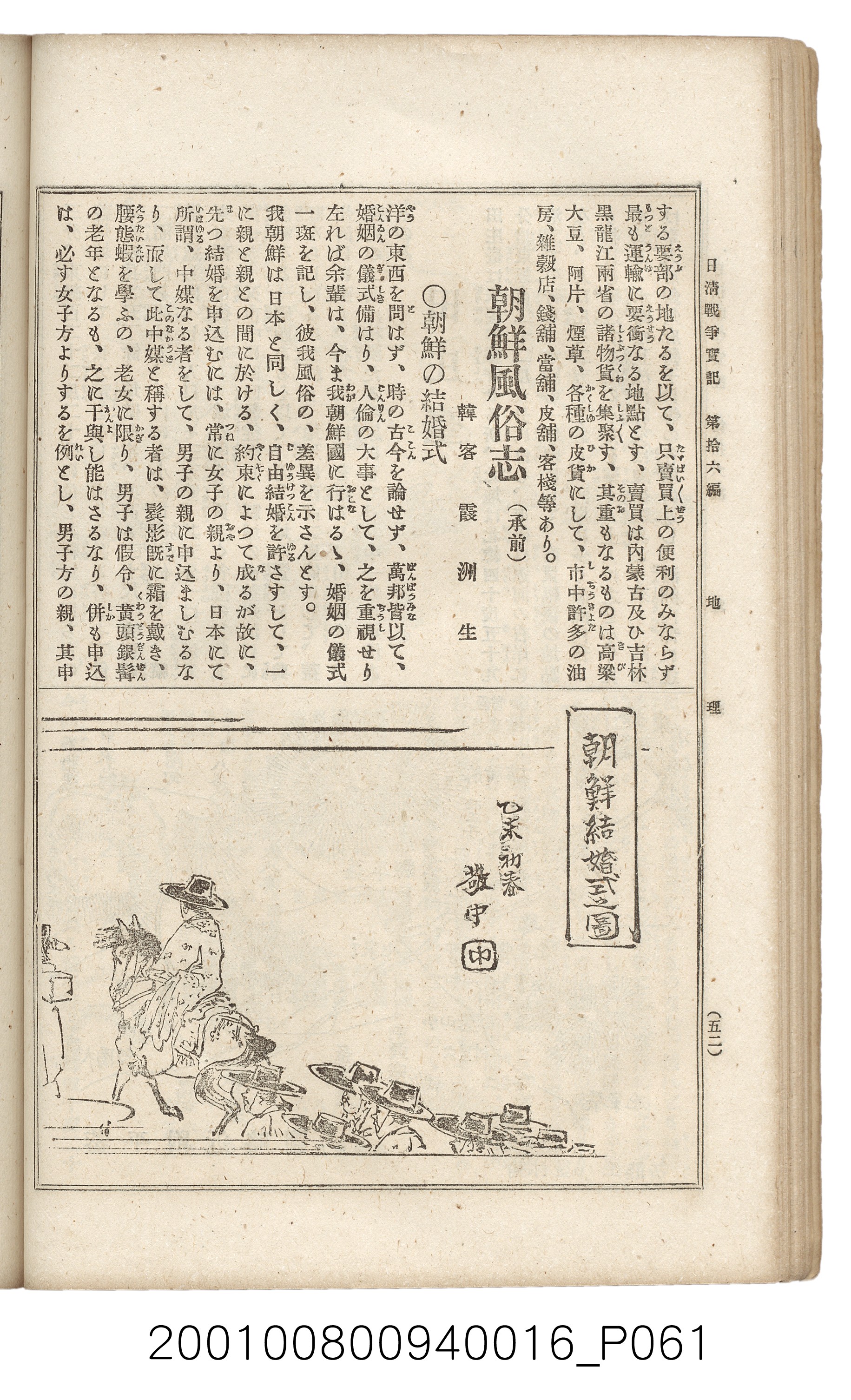 博文館發行《日清戰爭實記》第拾六編 (共141張)