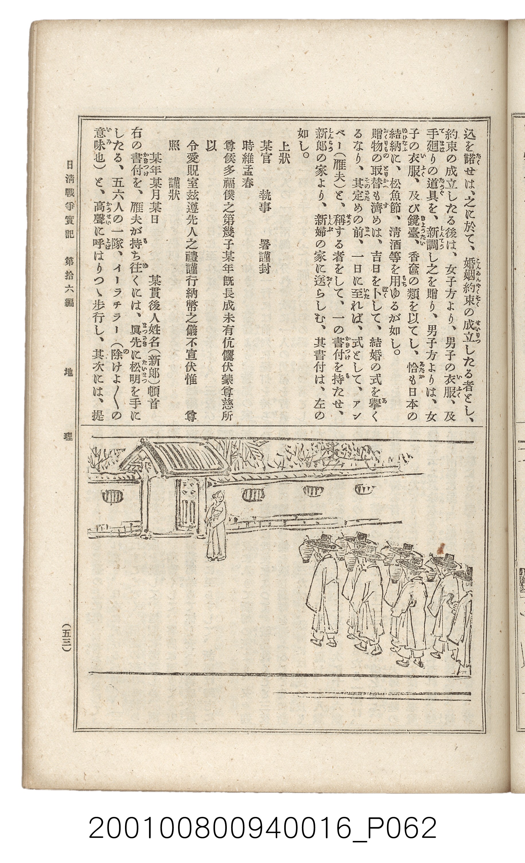 博文館發行《日清戰爭實記》第拾六編 (共141張)